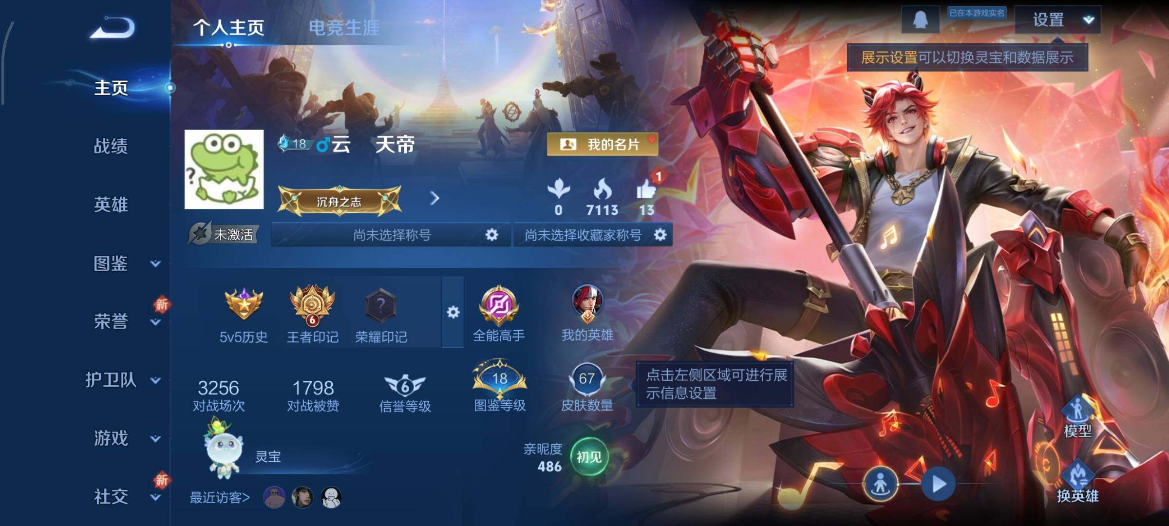 WZCMY3336193王者荣耀账号详情图2 WZCMY3336193王者荣耀账号详情图2