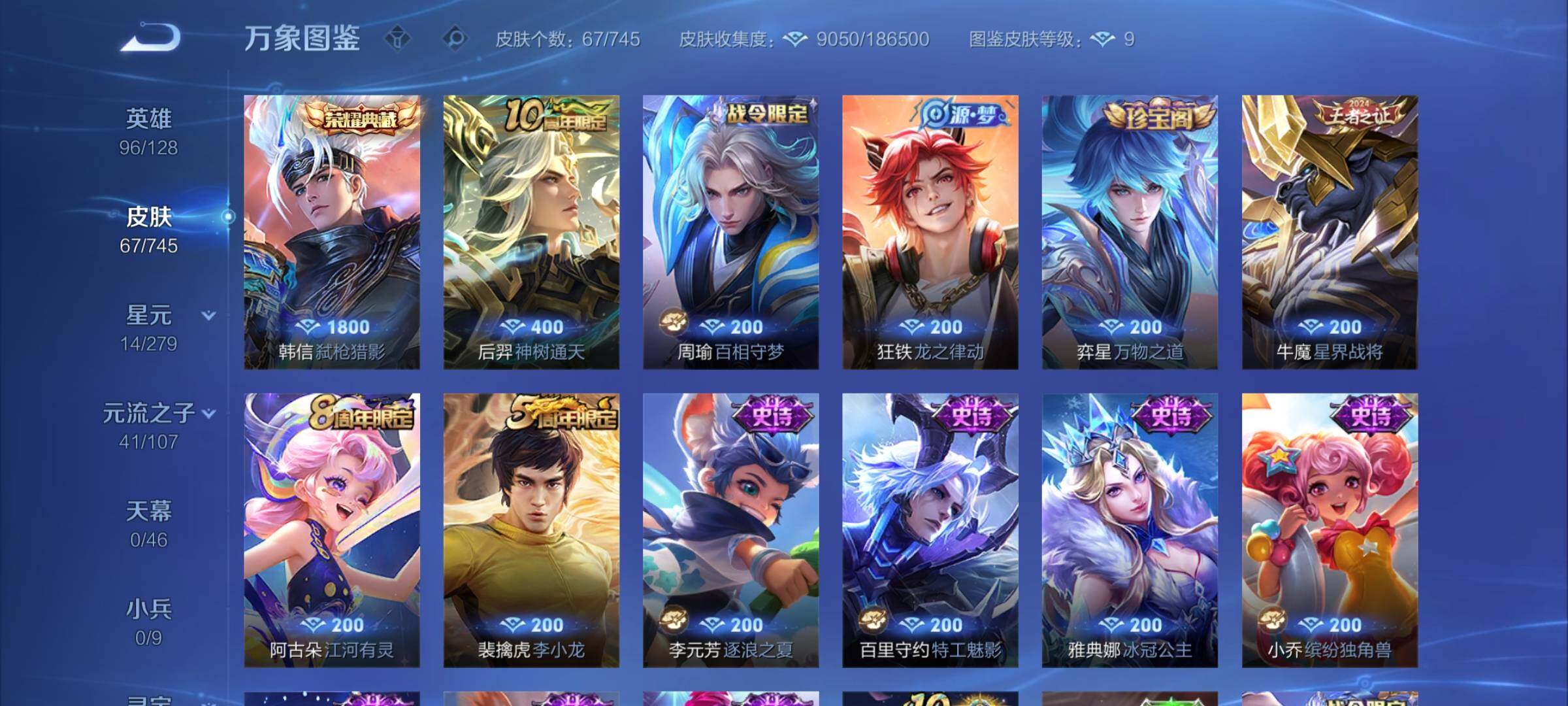 WZCMY3336193王者荣耀账号详情图7 WZCMY3336193王者荣耀账号详情图7