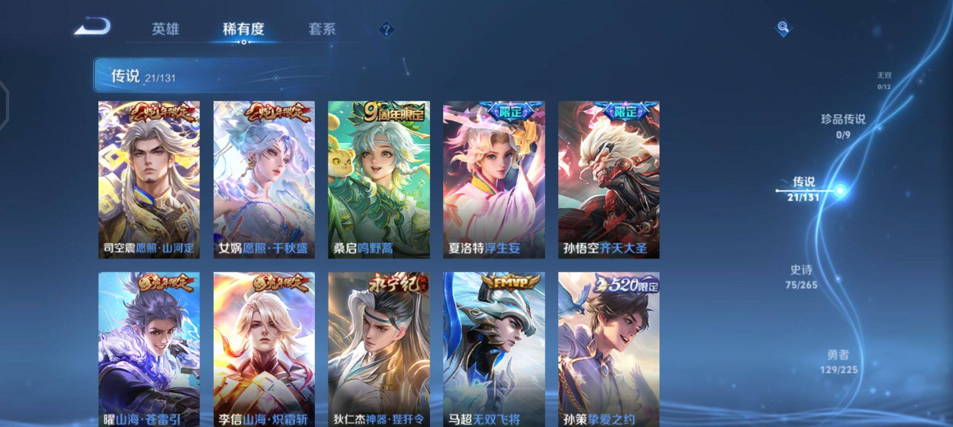 WZQM3375088王者荣耀账号详情图17