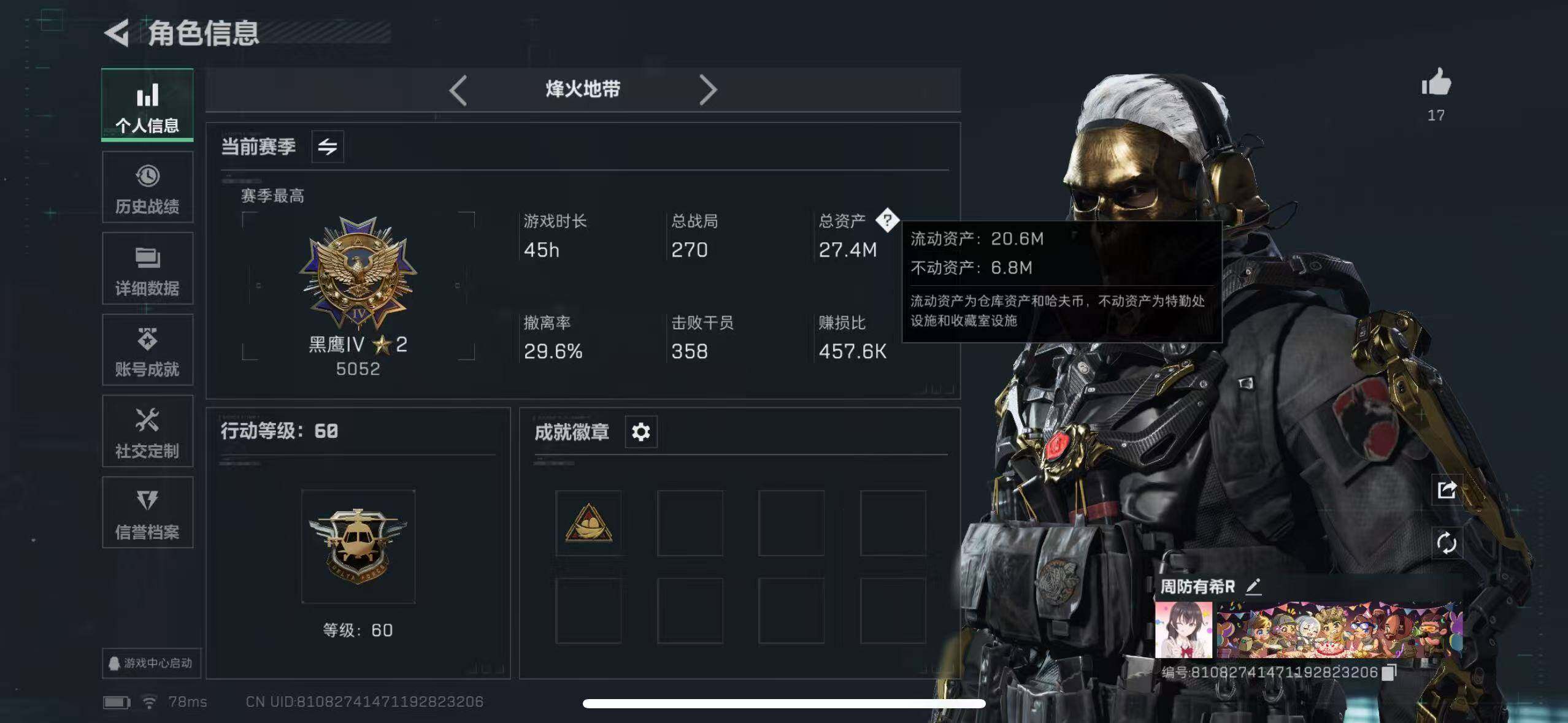 三角洲行动账号QQ【SJ212】等级:60，总资产m:27.3，流动资产m:20.6，哈夫币w:61，干员皮肤:蚀金玫