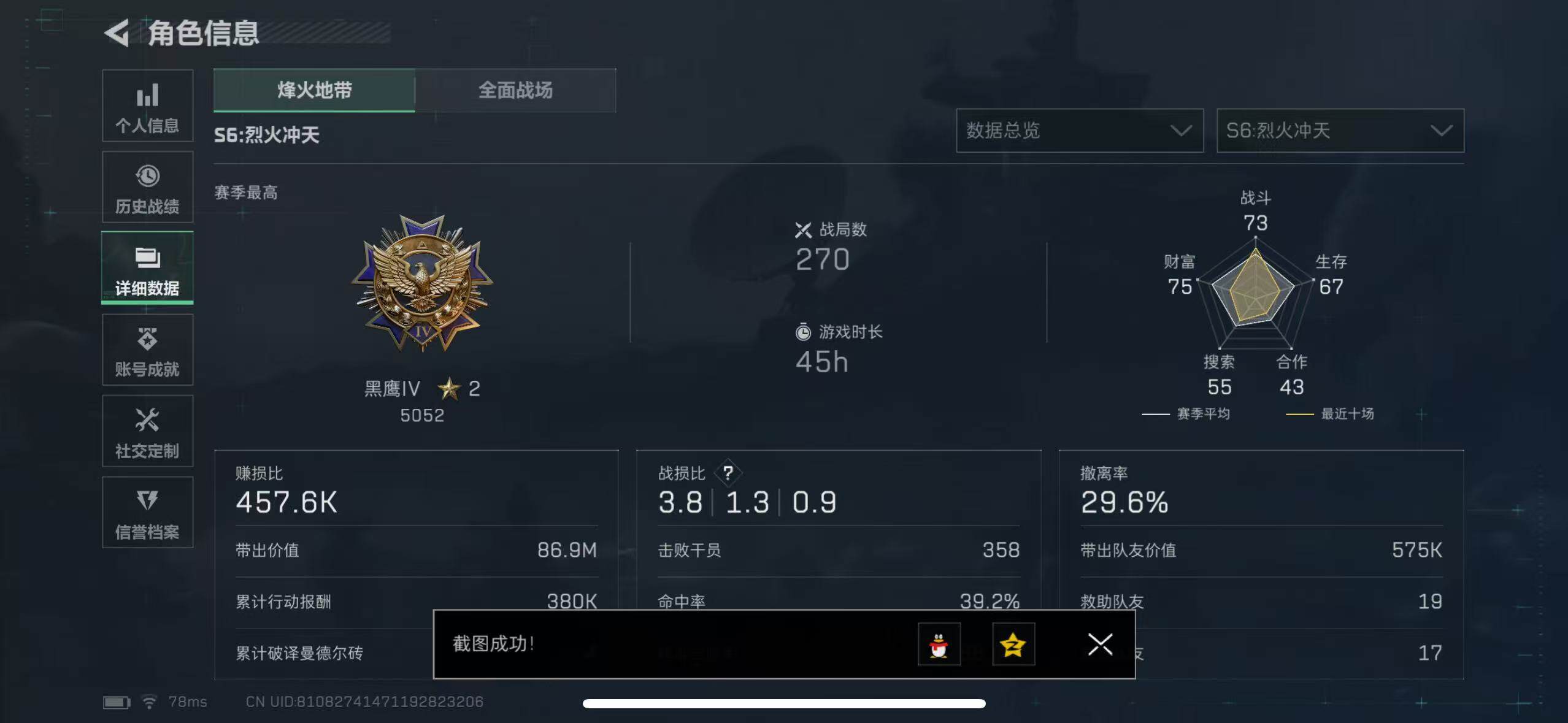 SJZCMW365349三角洲行动账号详情图2