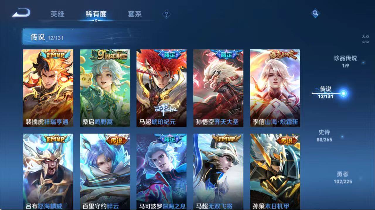 WZLX3379111王者荣耀账号详情图5