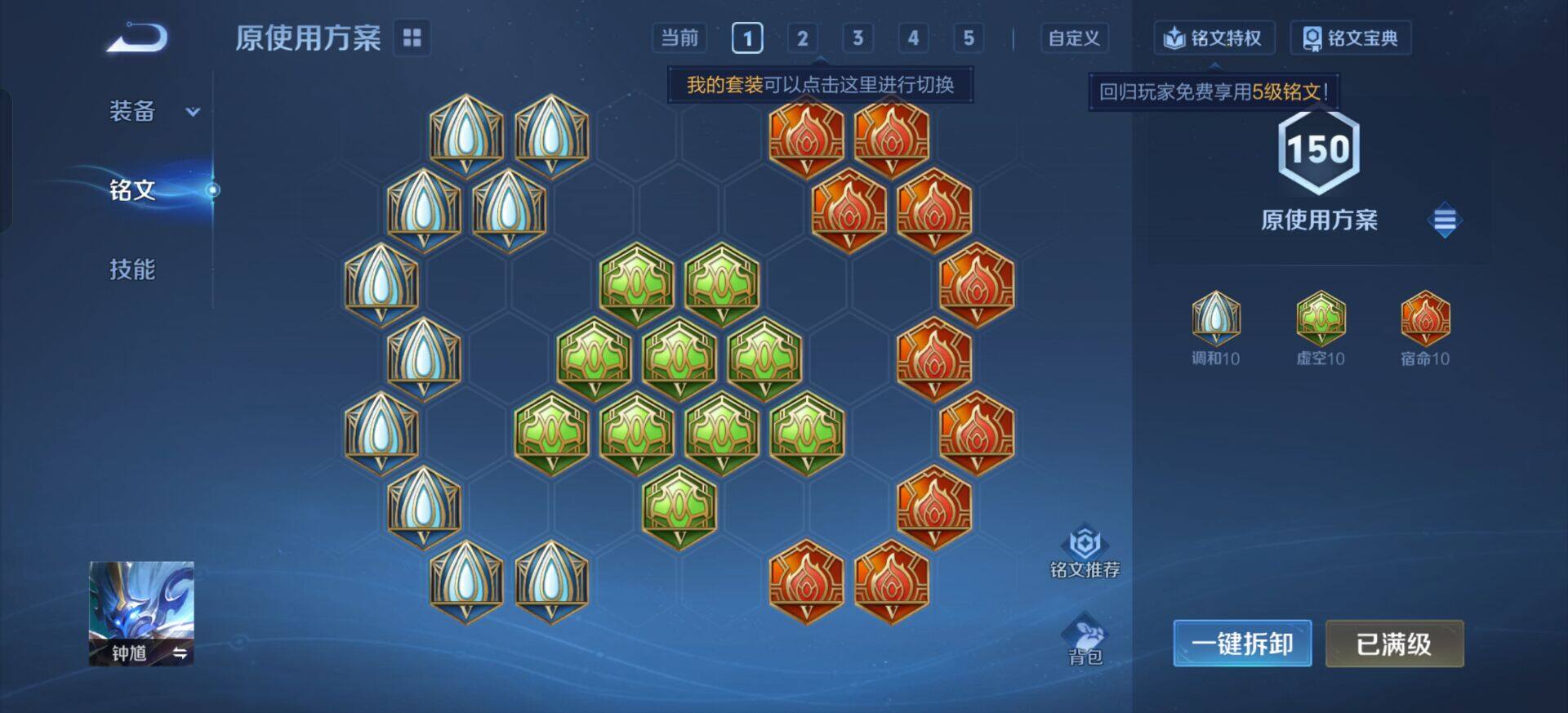 WZQM3359687王者荣耀账号详情图5