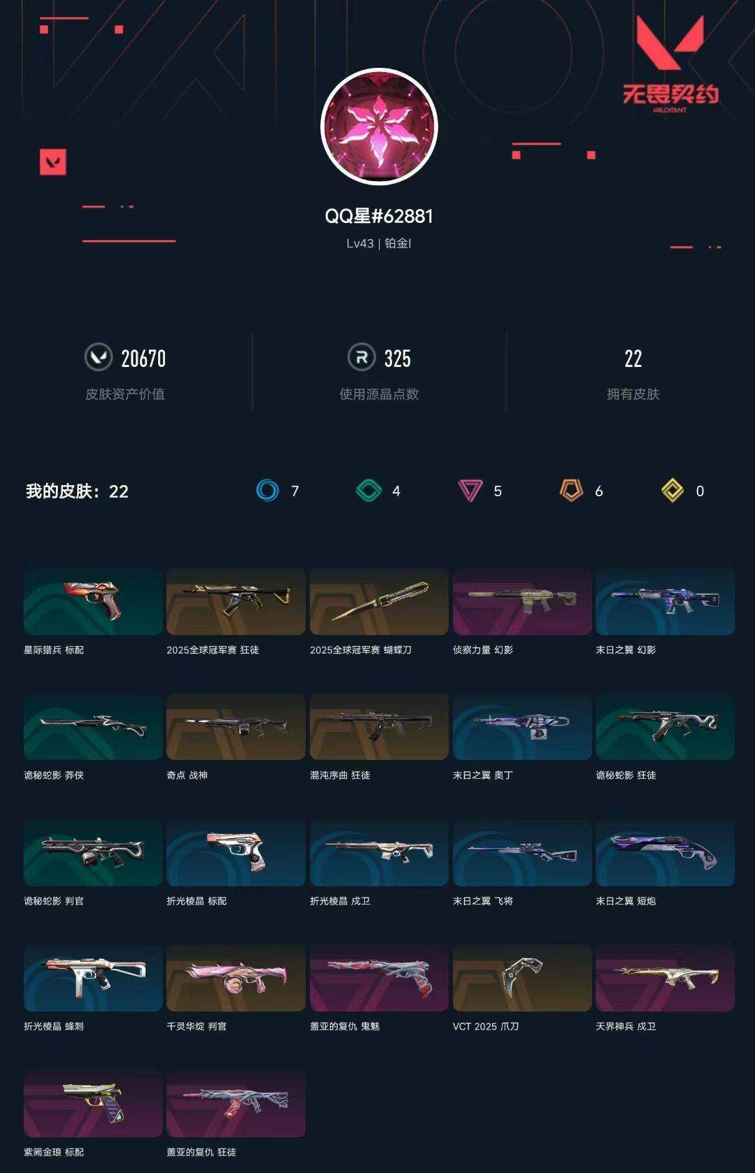 WWQXL319545无畏契约账号详情图4 WWQXL319545无畏契约账号详情图4