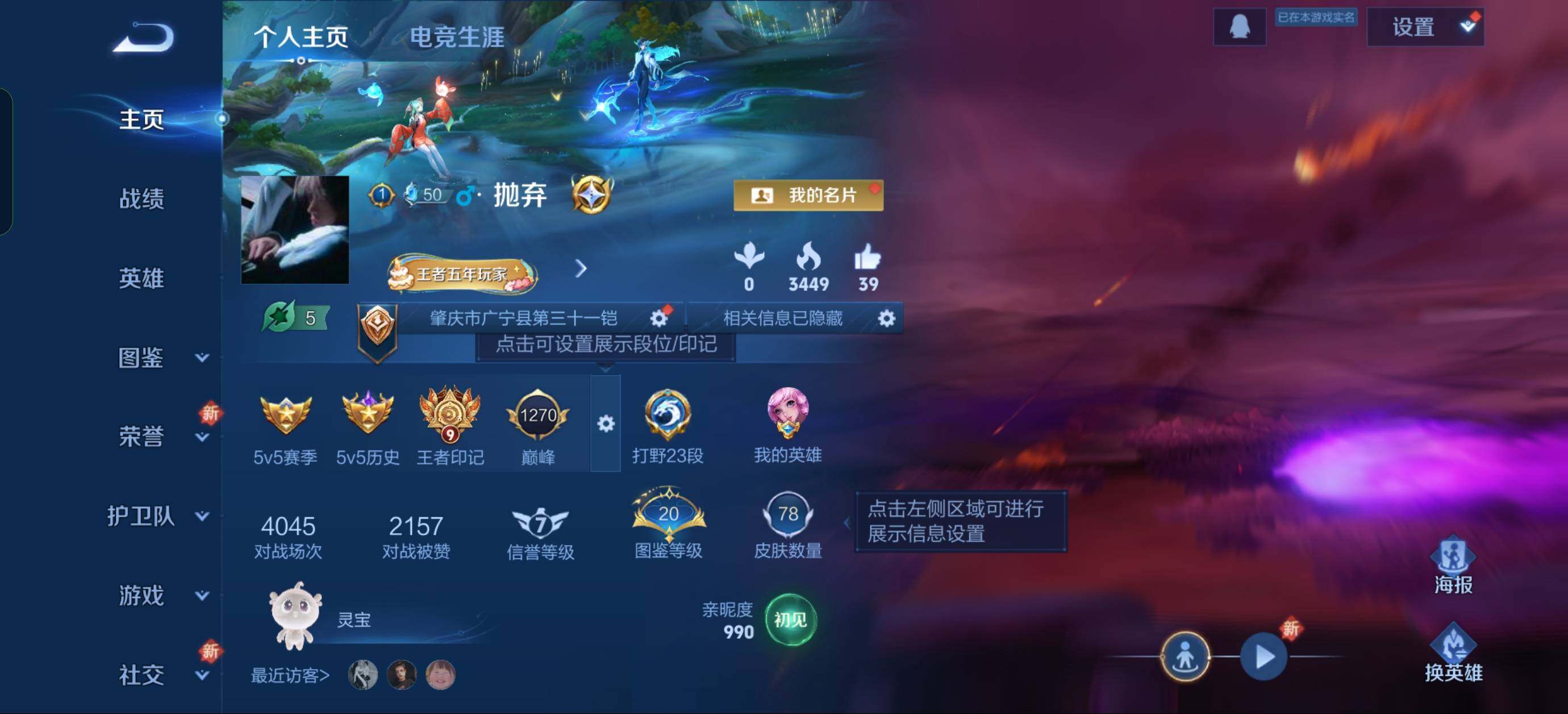 WZJZ3339913王者荣耀账号详情图4