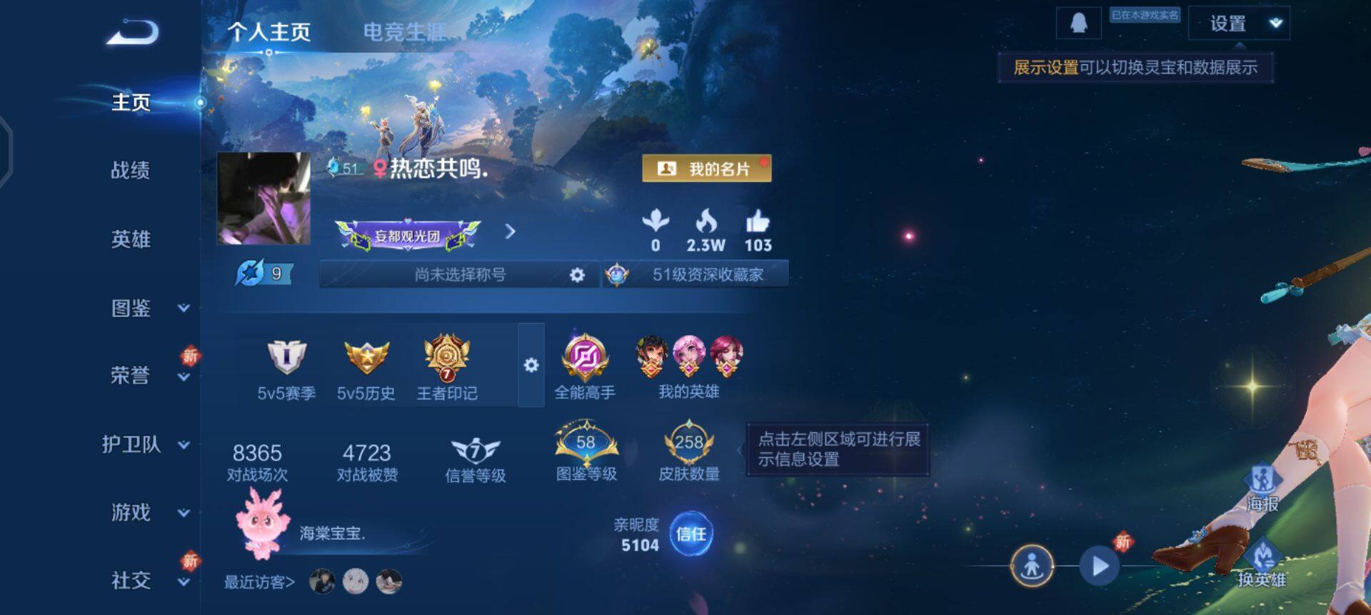 WZQM3345670王者荣耀账号详情图3 WZQM3345670王者荣耀账号详情图3