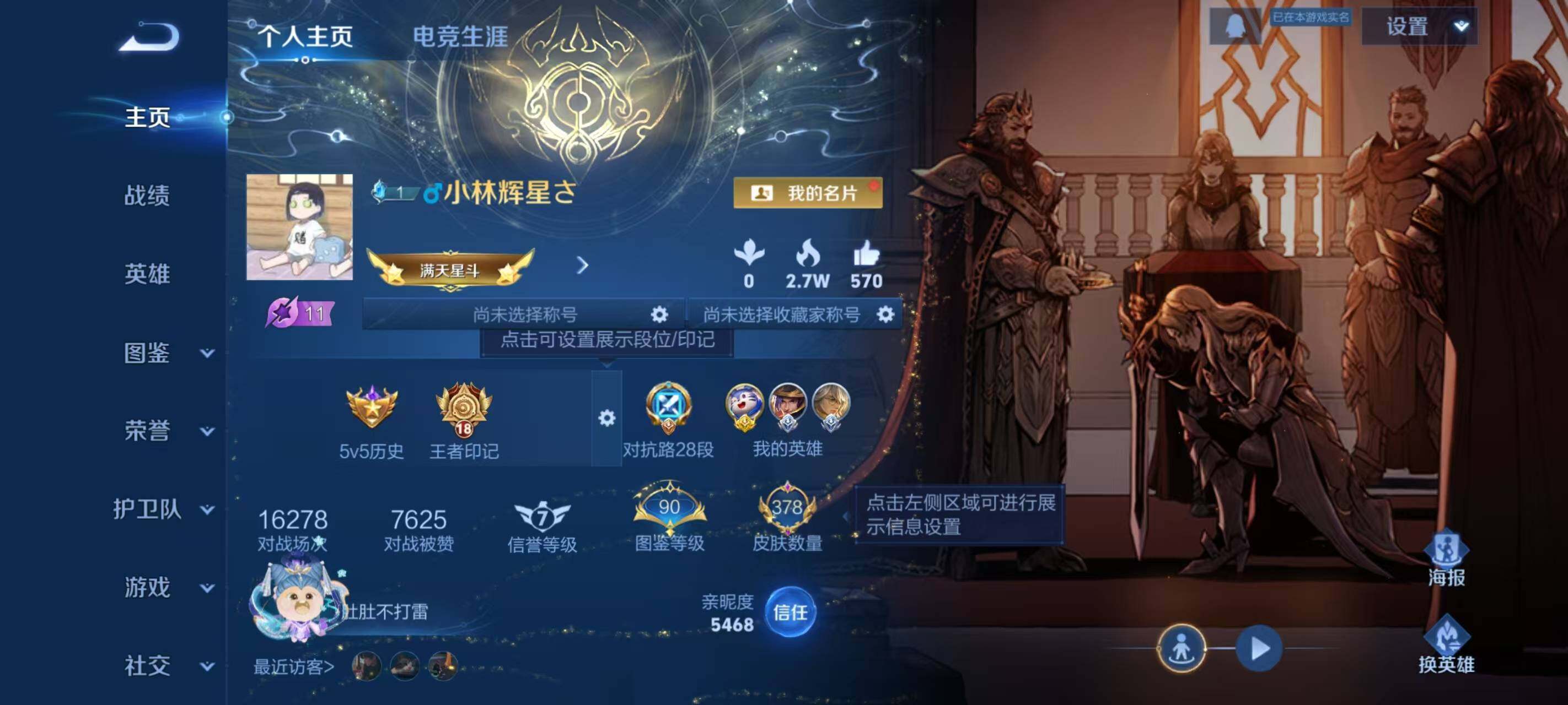 WZLX3378391王者荣耀账号详情图2 WZLX3378391王者荣耀账号详情图2