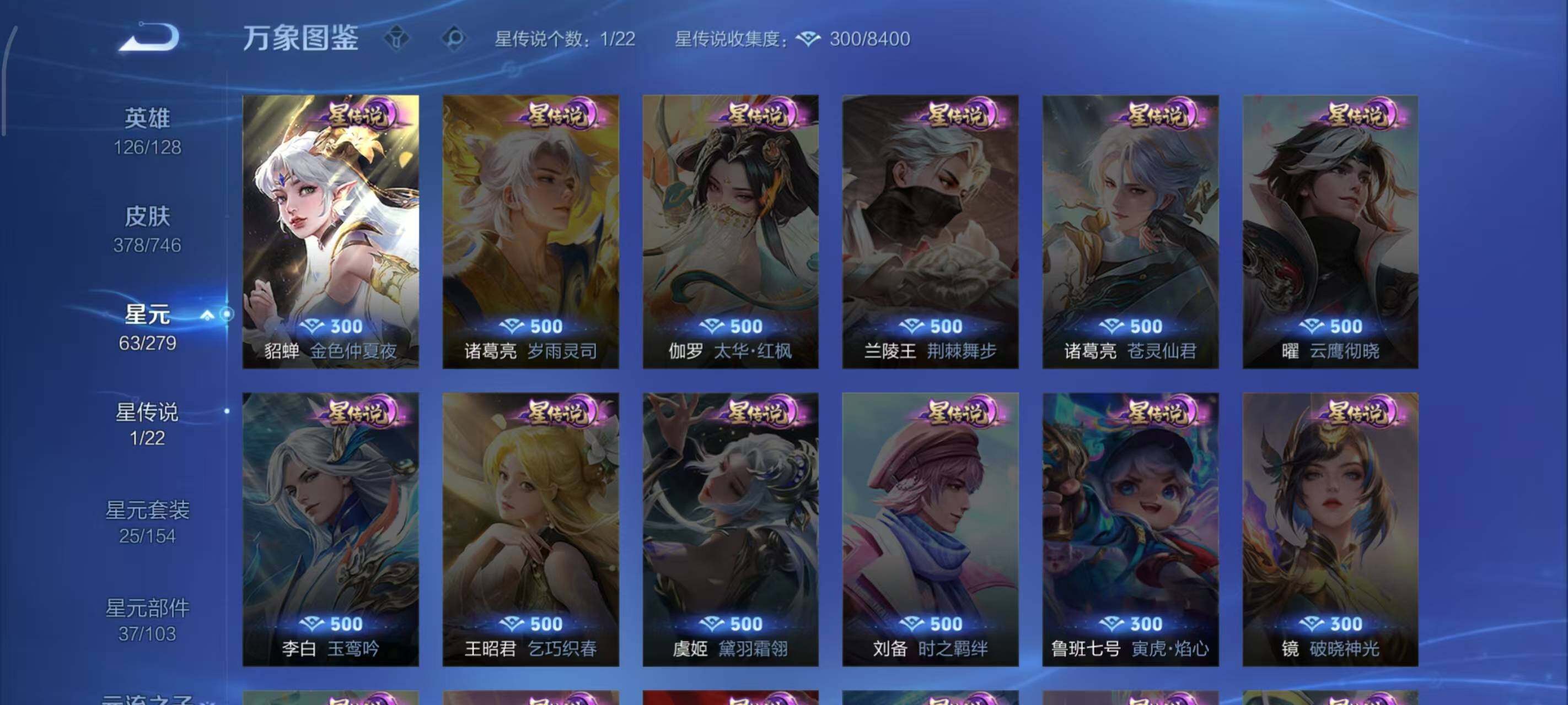 WZLX3378391王者荣耀账号详情图6 WZLX3378391王者荣耀账号详情图6