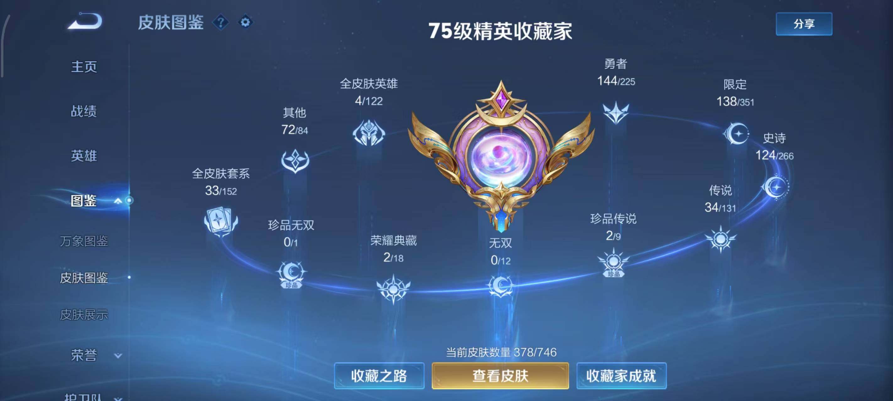 WZLX3378391王者荣耀账号详情图7 WZLX3378391王者荣耀账号详情图7