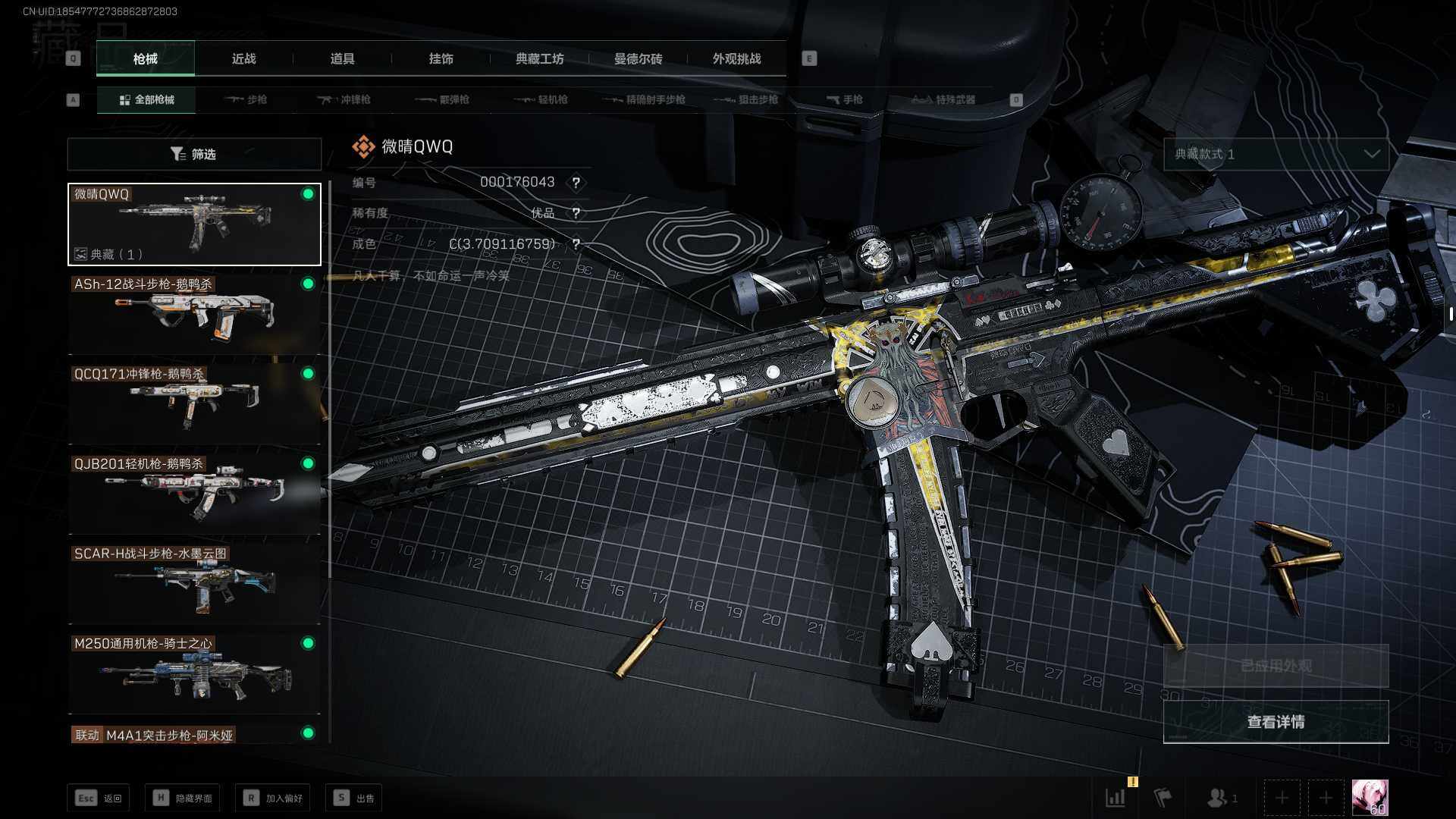 SJZQM350017三角洲行动账号详情图10