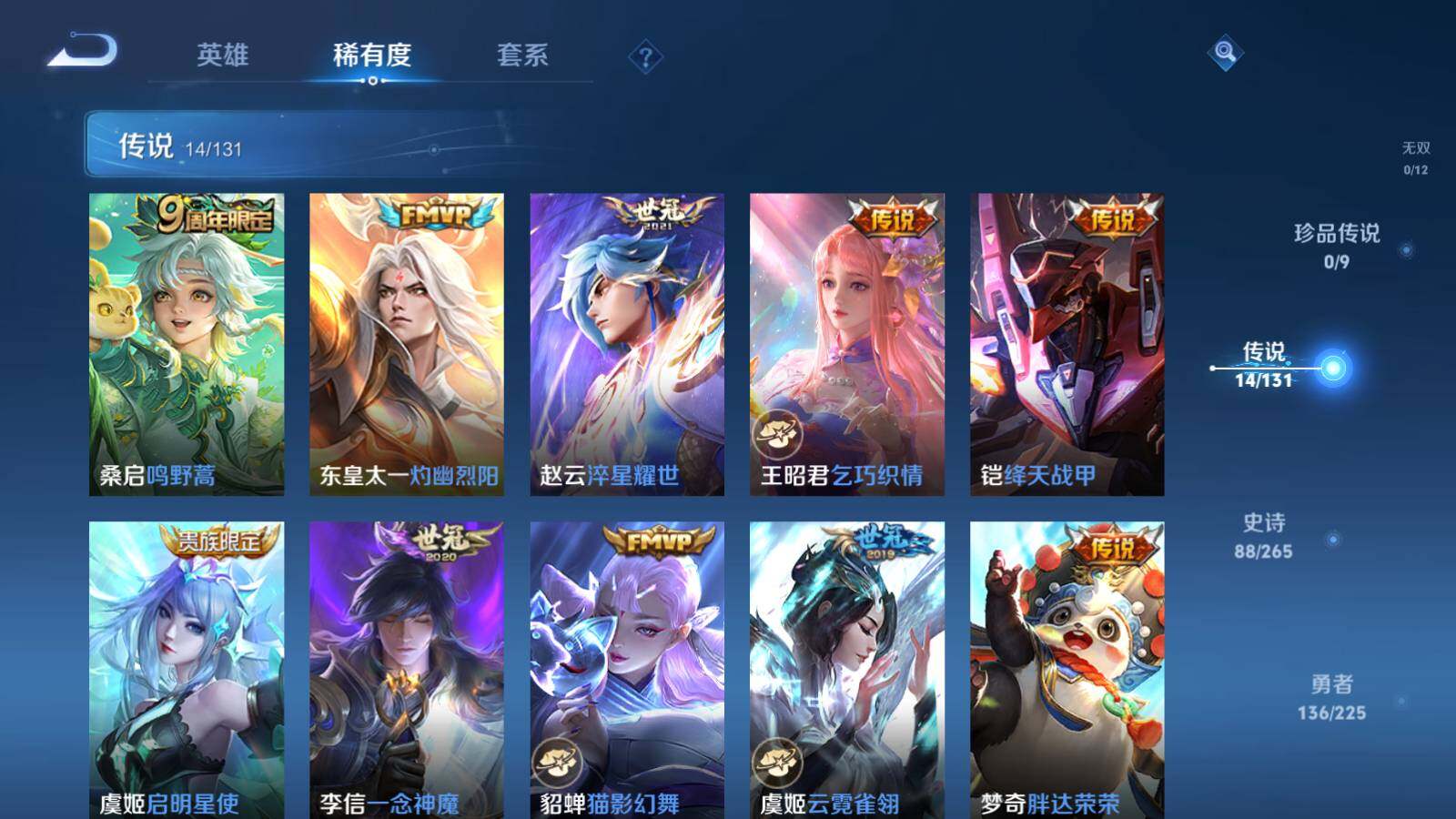 WZLX3335178王者荣耀账号详情图11 WZLX3335178王者荣耀账号详情图11