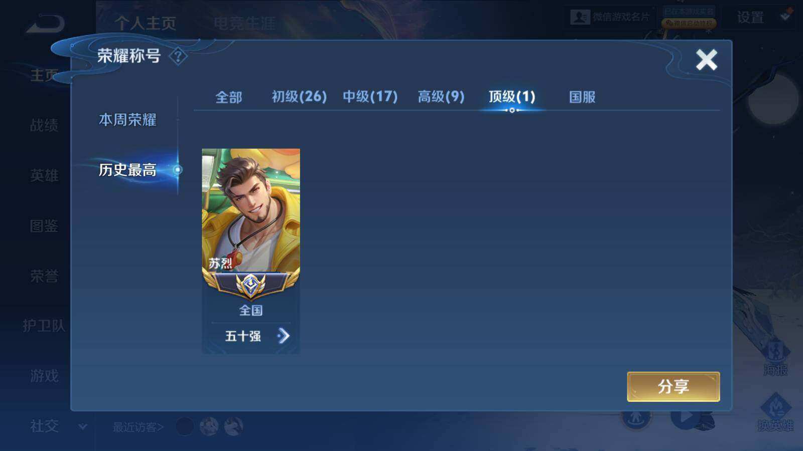 WZLE3335191王者荣耀账号详情图5