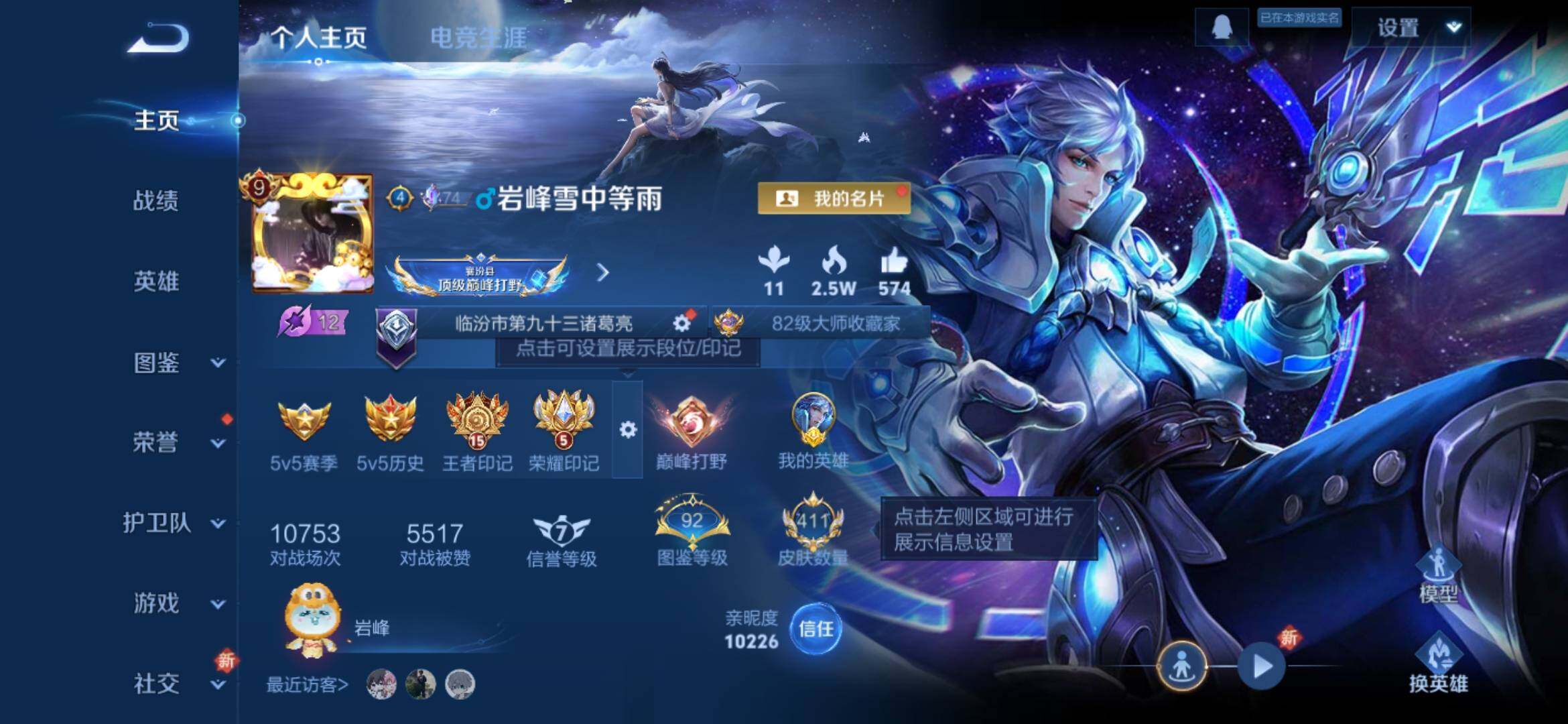 WZXS3385213王者荣耀账号详情图3