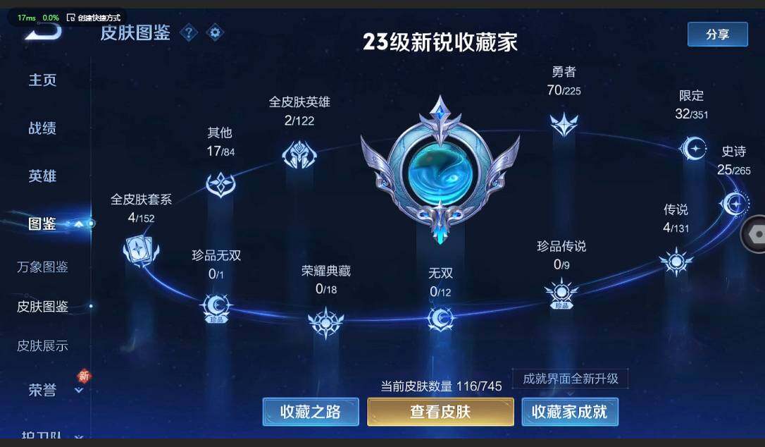 WZCMW3364772王者荣耀账号详情图2 WZCMW3364772王者荣耀账号详情图2