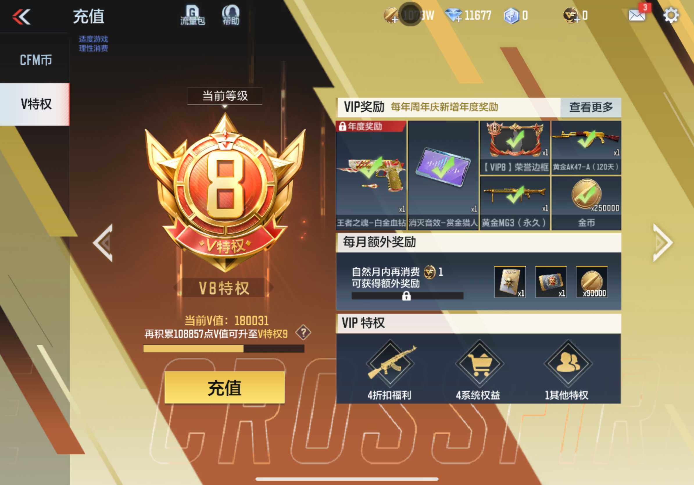 CFMXS358909枪战王者账号详情图3 CFMXS358909枪战王者账号详情图3