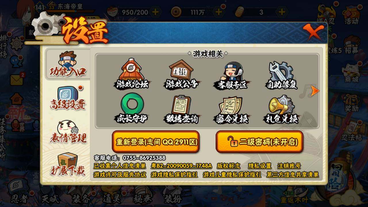 HYLFY329934火影忍者账号详情图2