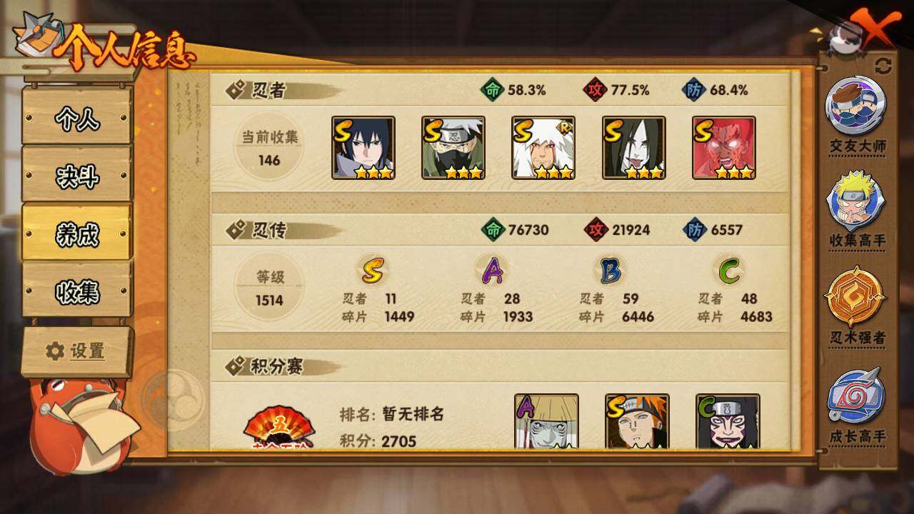 HYLFY329934火影忍者账号详情图4