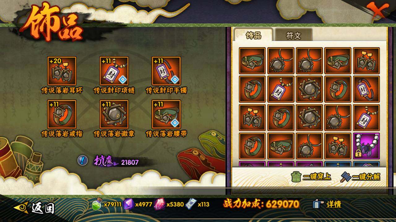 HYLFY329934火影忍者账号详情图21