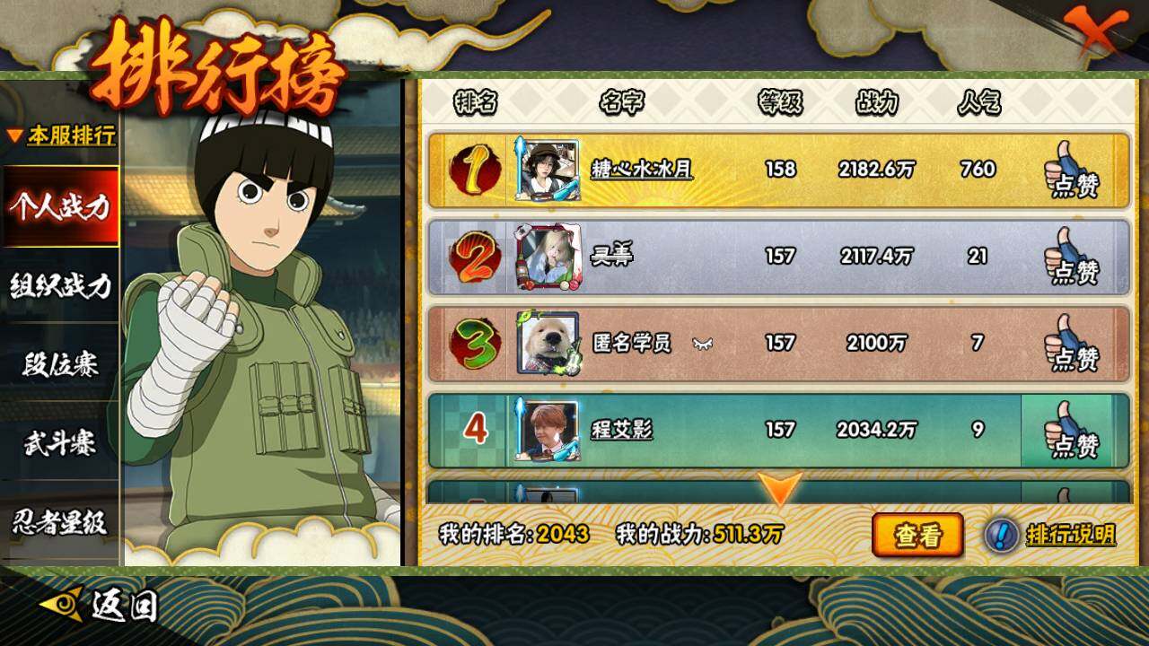 HYLFY329934火影忍者账号详情图24