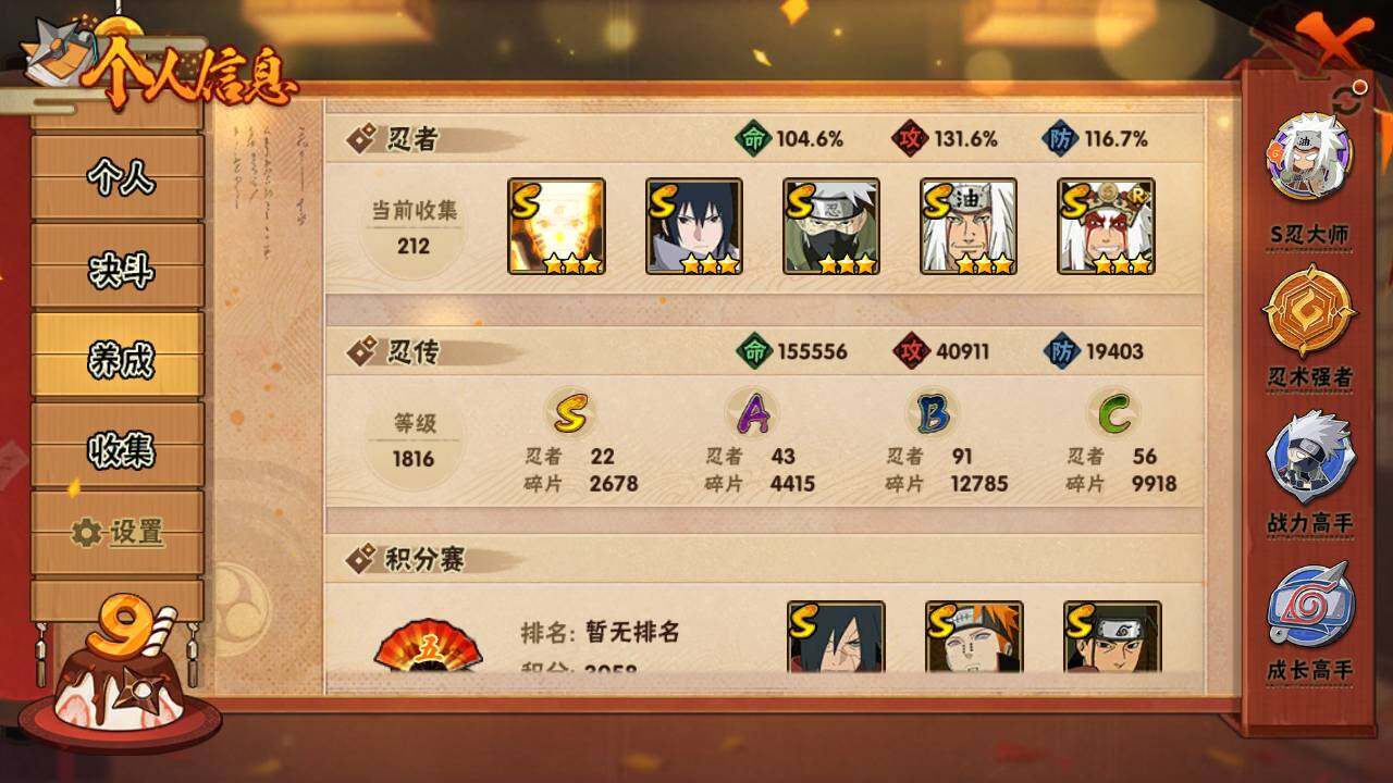 HYLFY335863火影忍者账号详情图4 HYLFY335863火影忍者账号详情图4