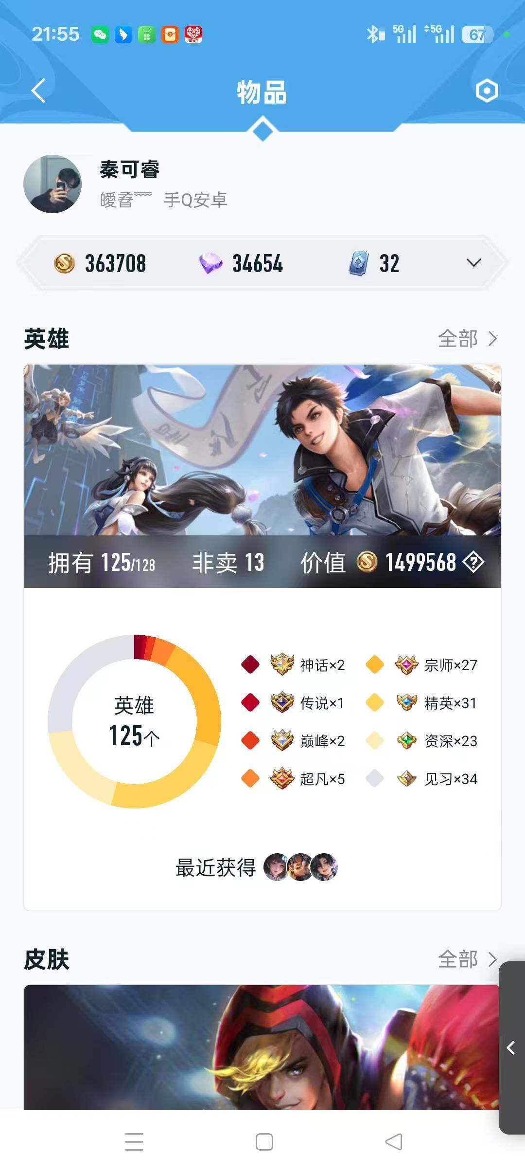 HYLFY335863火影忍者账号详情图24 HYLFY335863火影忍者账号详情图24