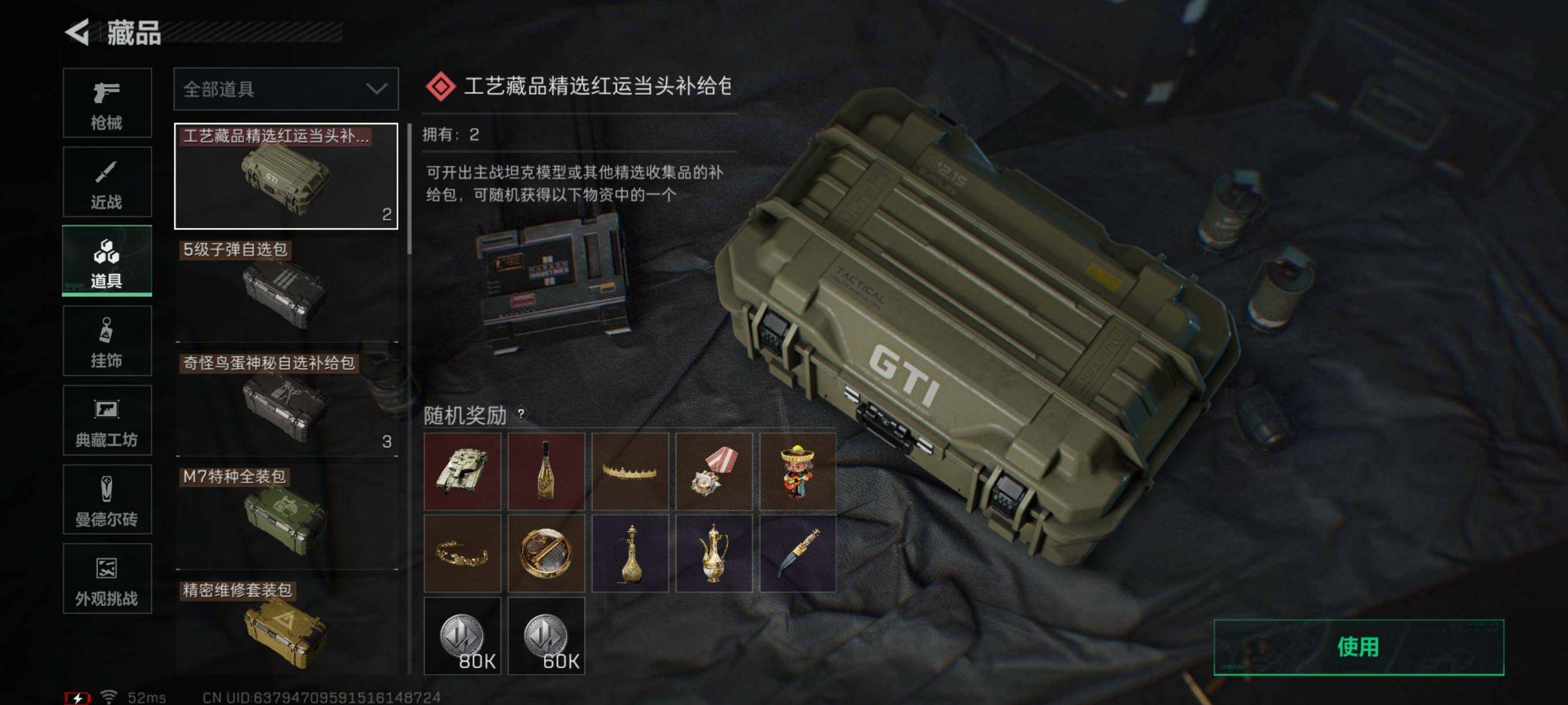 SJZQM350763三角洲行动账号详情图26