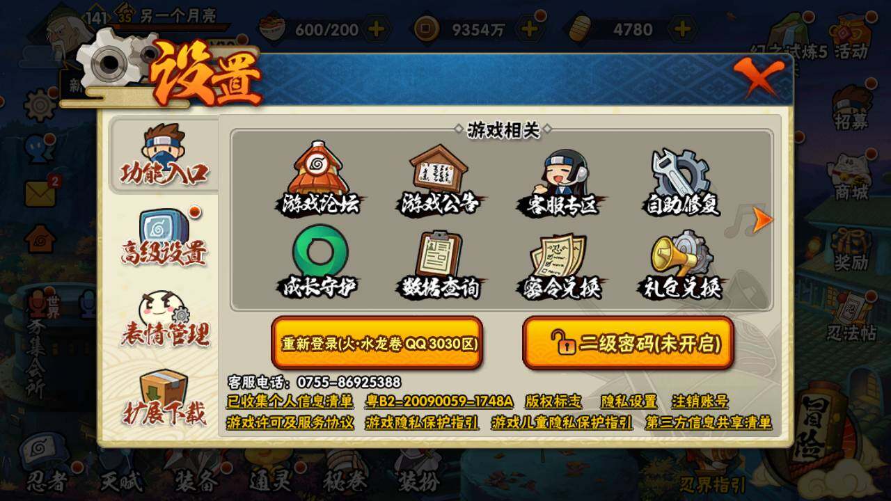 HYLFY336548火影忍者账号详情图2 HYLFY336548火影忍者账号详情图2