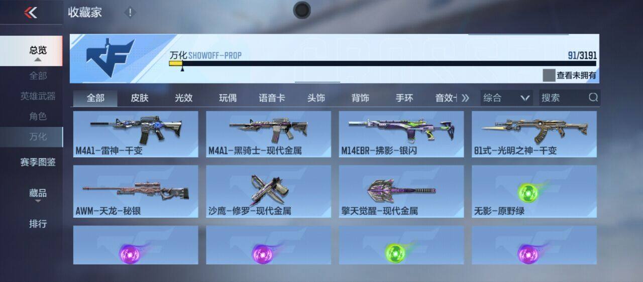 CFMEY358994枪战王者账号详情图15 CFMEY358994枪战王者账号详情图15