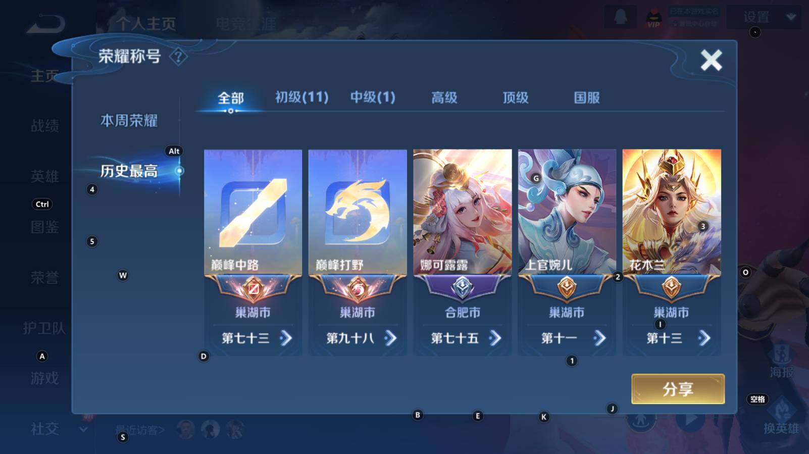 WZCMW3335747王者荣耀账号详情图8