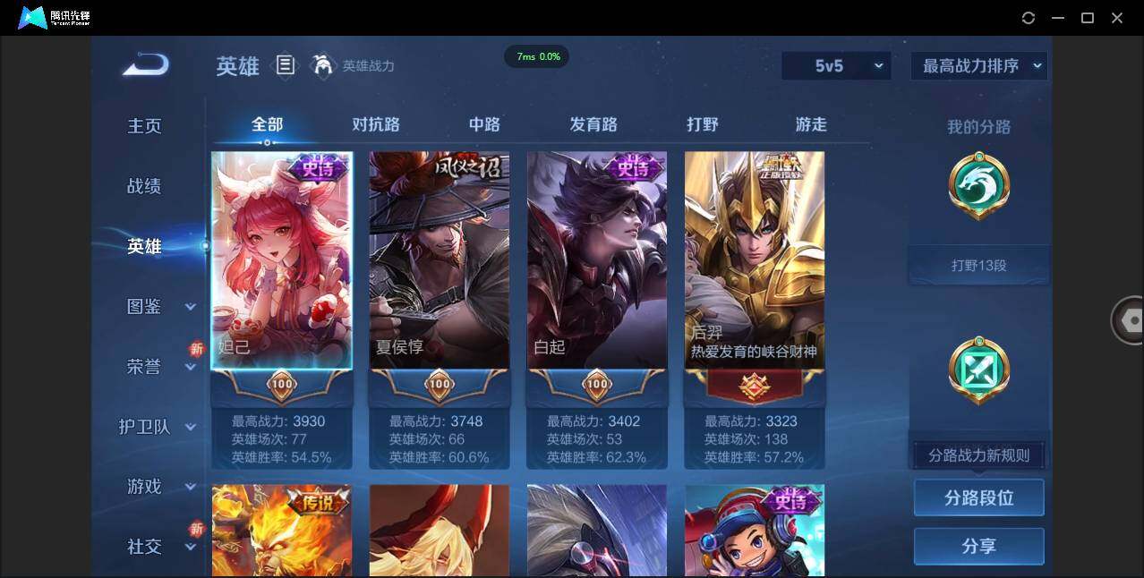 WZCMW3404977王者荣耀账号详情图3 WZCMW3404977王者荣耀账号详情图3