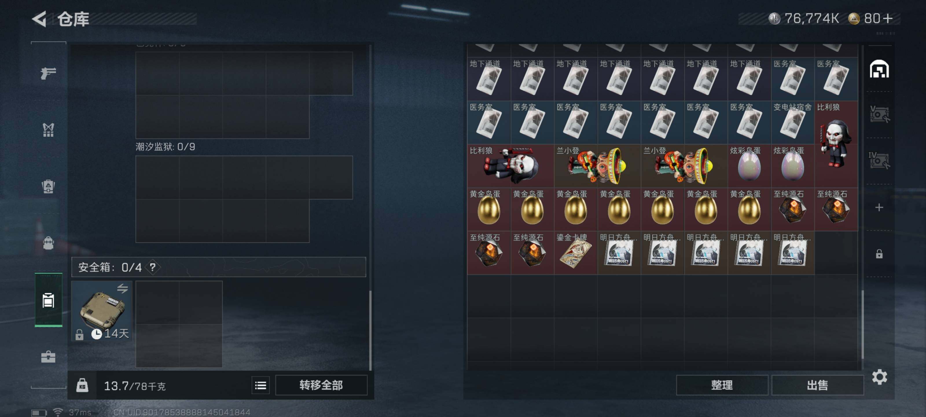 SJZCMW359660三角洲行动账号详情图9