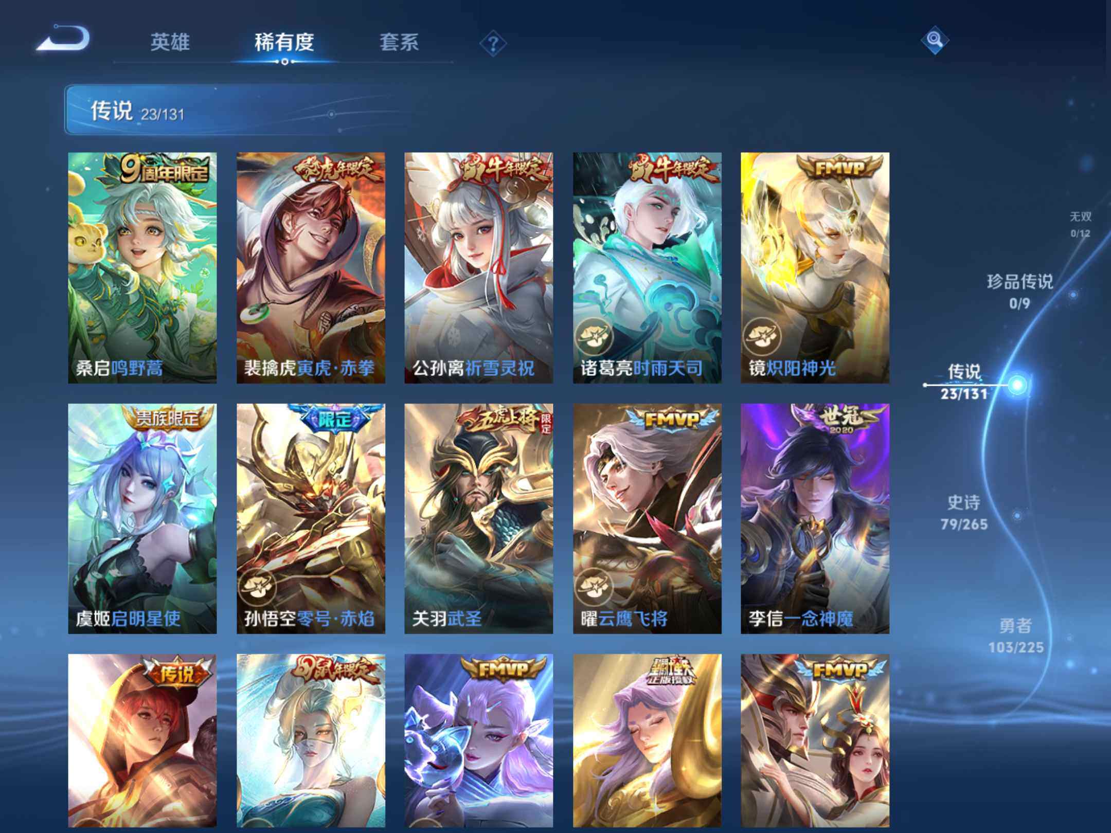 WZKG448925王者荣耀账号详情图16