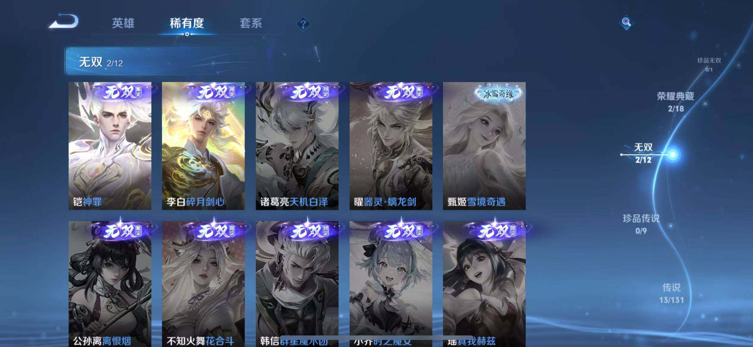 WZLX3379121王者荣耀账号详情图6 WZLX3379121王者荣耀账号详情图6