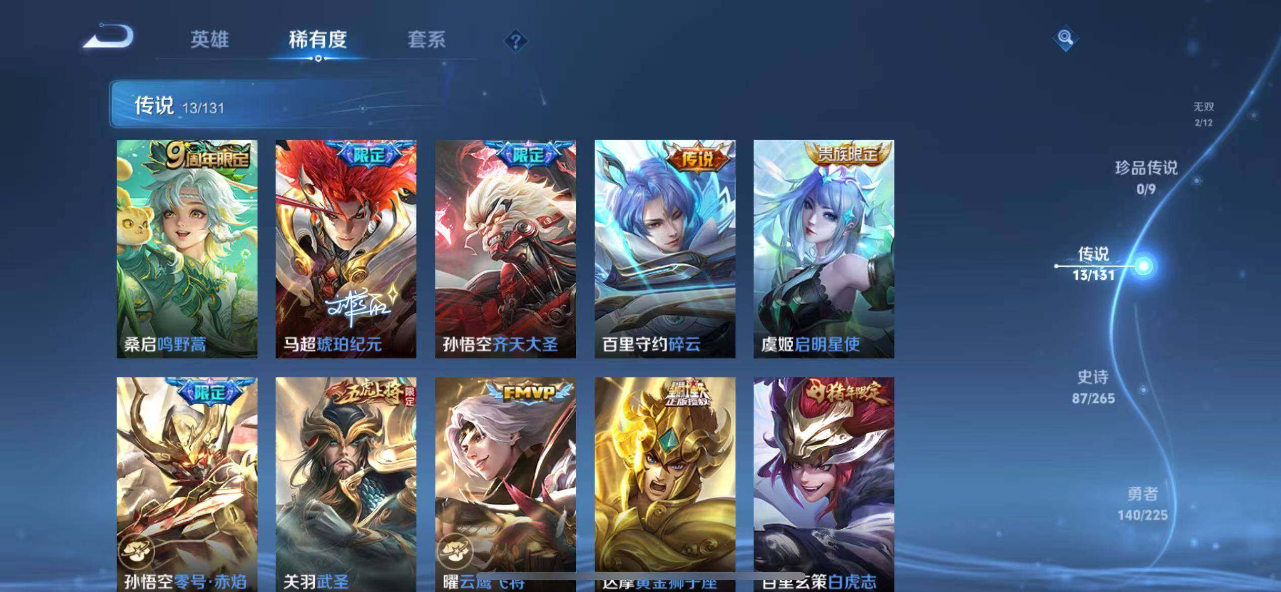 WZLX3379121王者荣耀账号详情图7 WZLX3379121王者荣耀账号详情图7