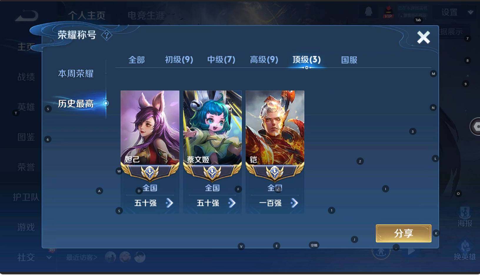 WZCMW3336152王者荣耀账号详情图3