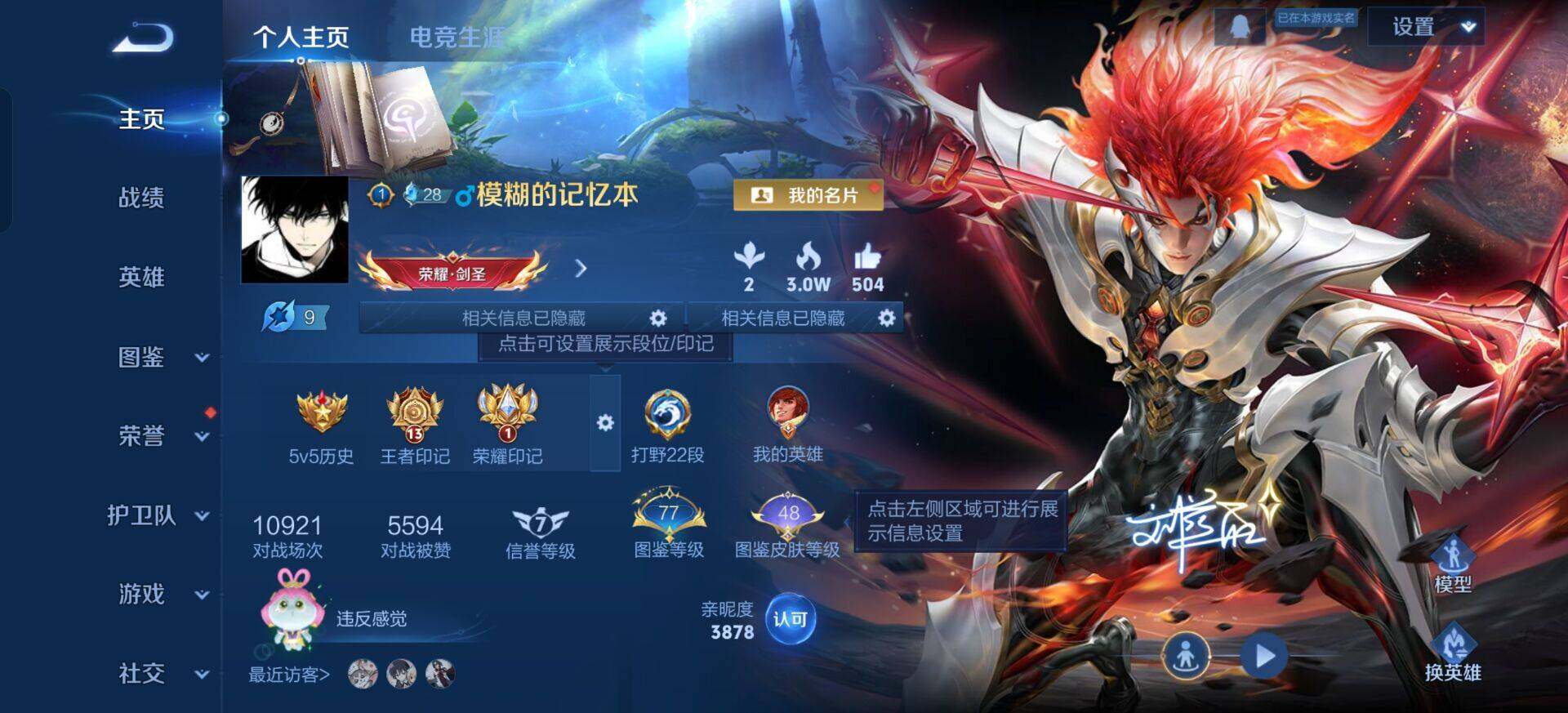 WZQM3344821王者荣耀账号详情图3