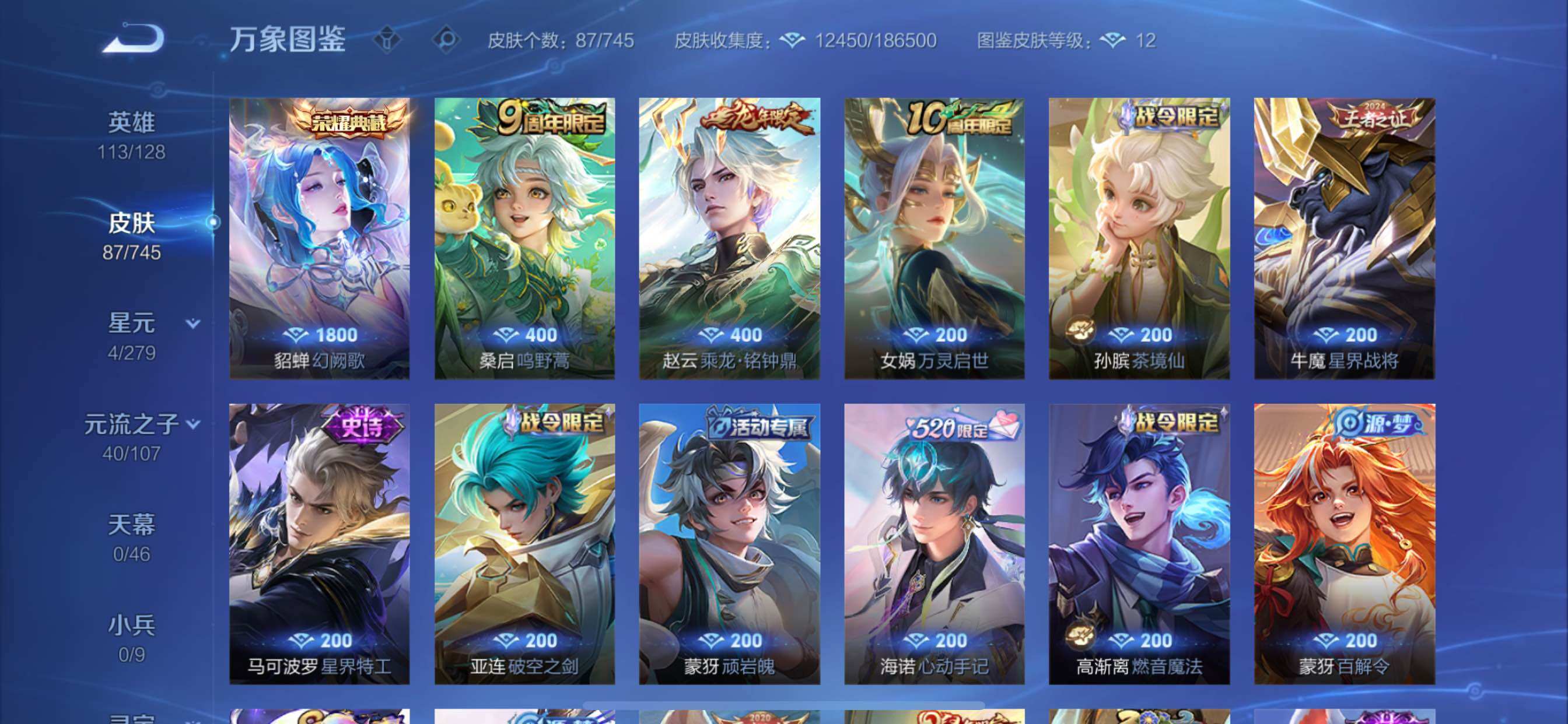 WZCMY3338016王者荣耀账号详情图8 WZCMY3338016王者荣耀账号详情图8