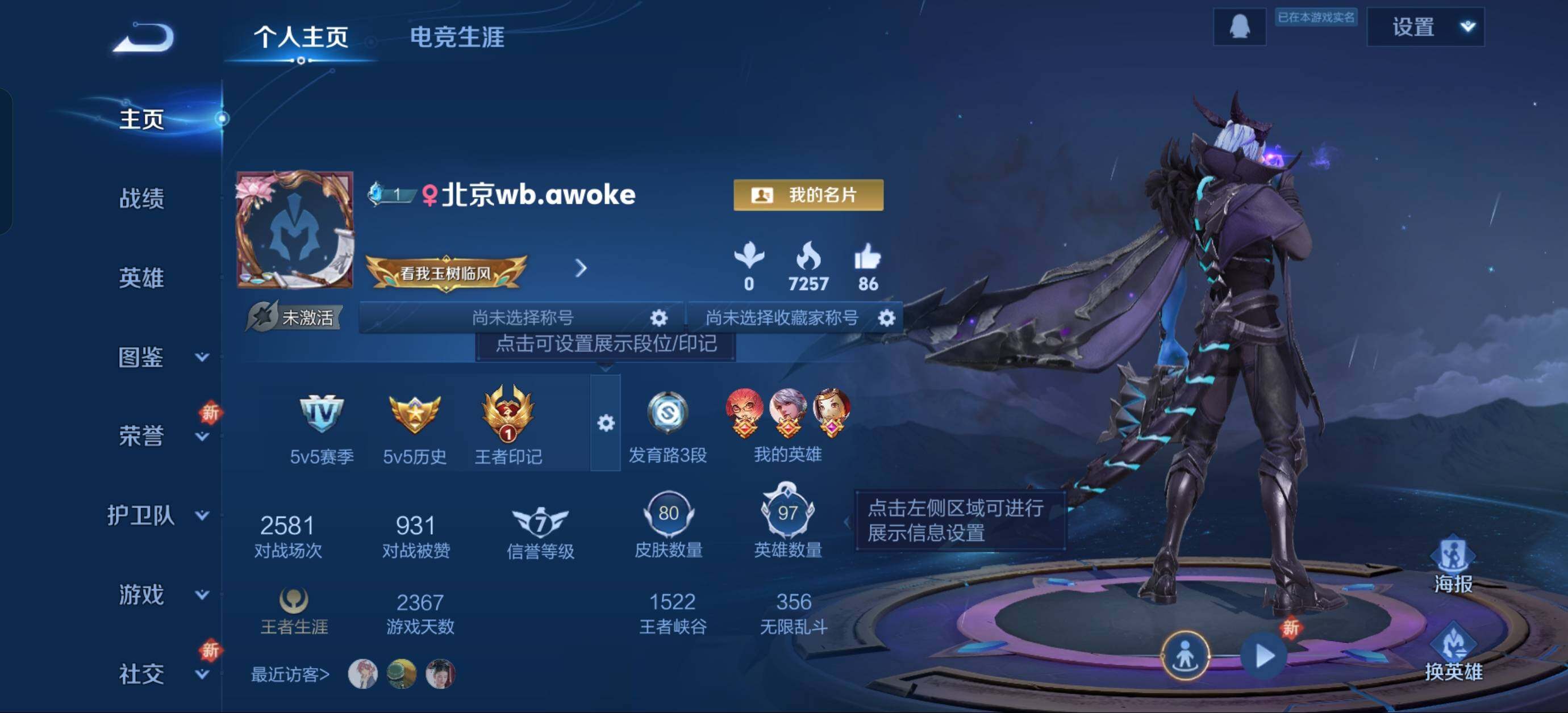 WZJZ3343417王者荣耀账号详情图4 WZJZ3343417王者荣耀账号详情图4