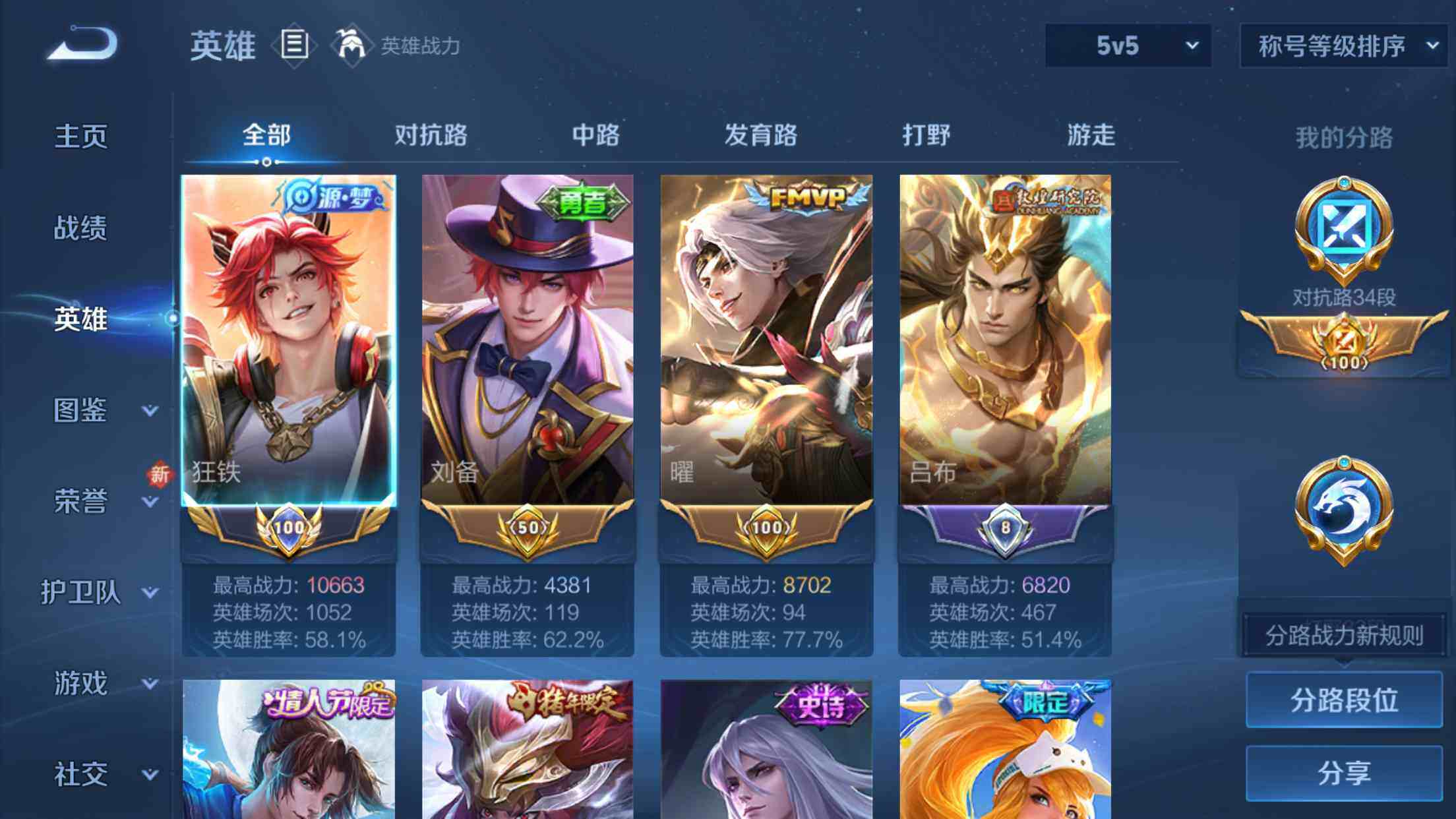 WZXS3385215王者荣耀账号详情图4 WZXS3385215王者荣耀账号详情图4