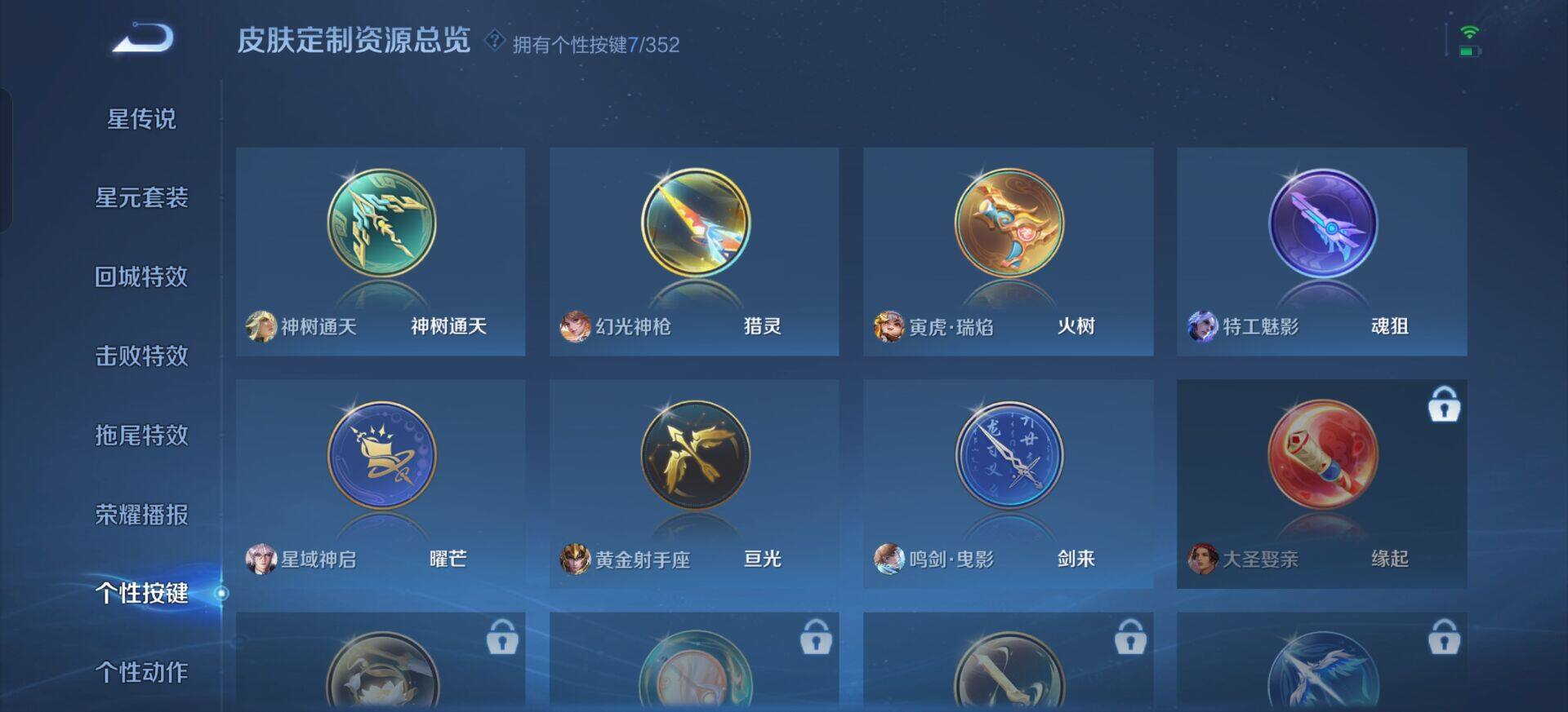 WZQM3347739王者荣耀账号详情图11 WZQM3347739王者荣耀账号详情图11