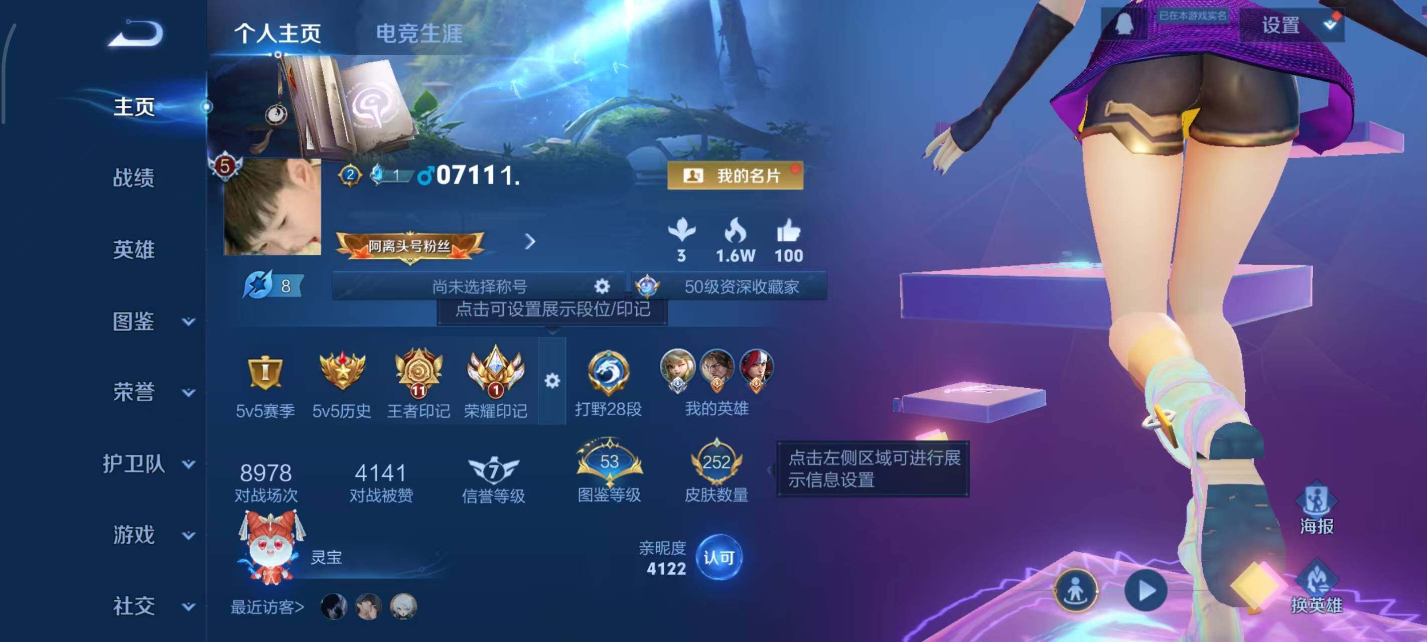 WZLX3378398王者荣耀账号详情图2 WZLX3378398王者荣耀账号详情图2