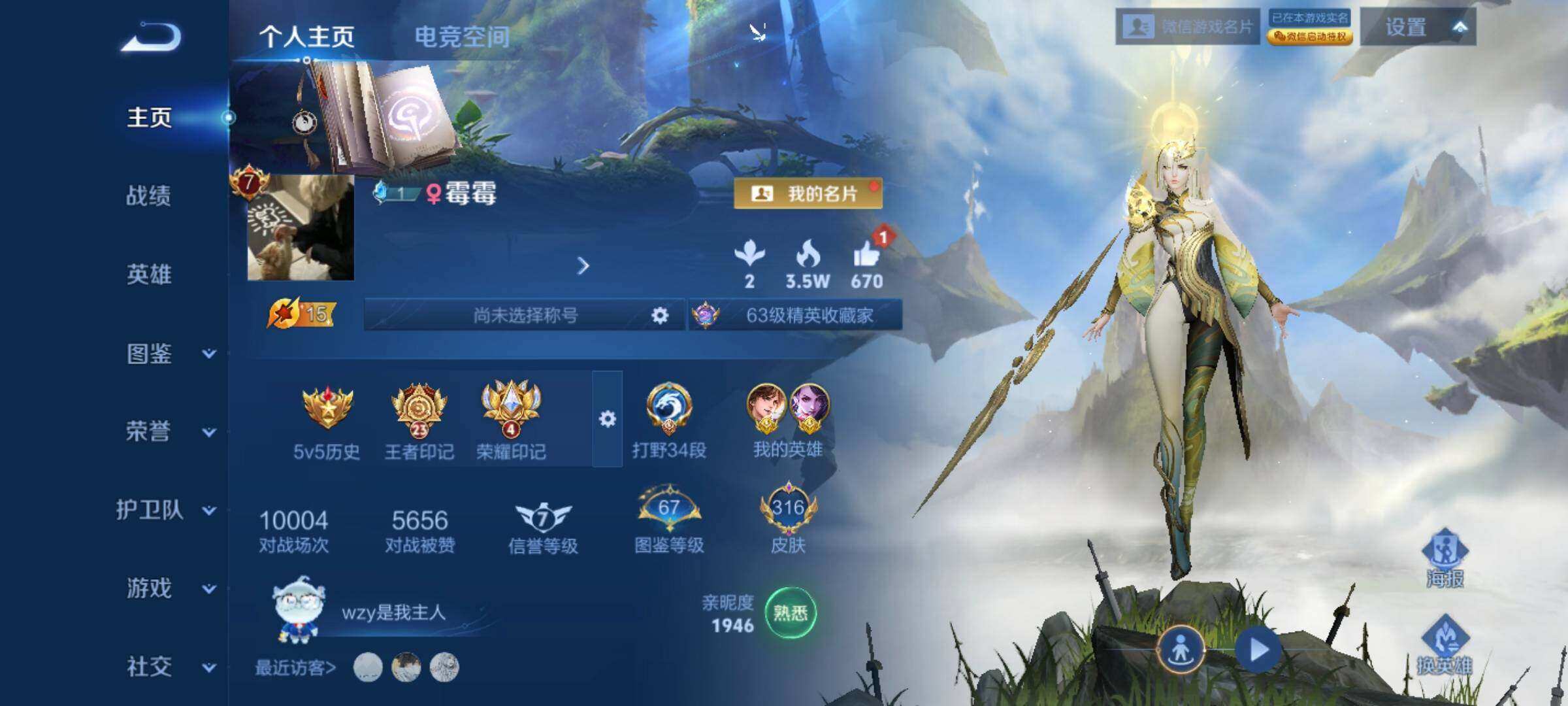 WZLX3336278王者荣耀账号详情图3 WZLX3336278王者荣耀账号详情图3