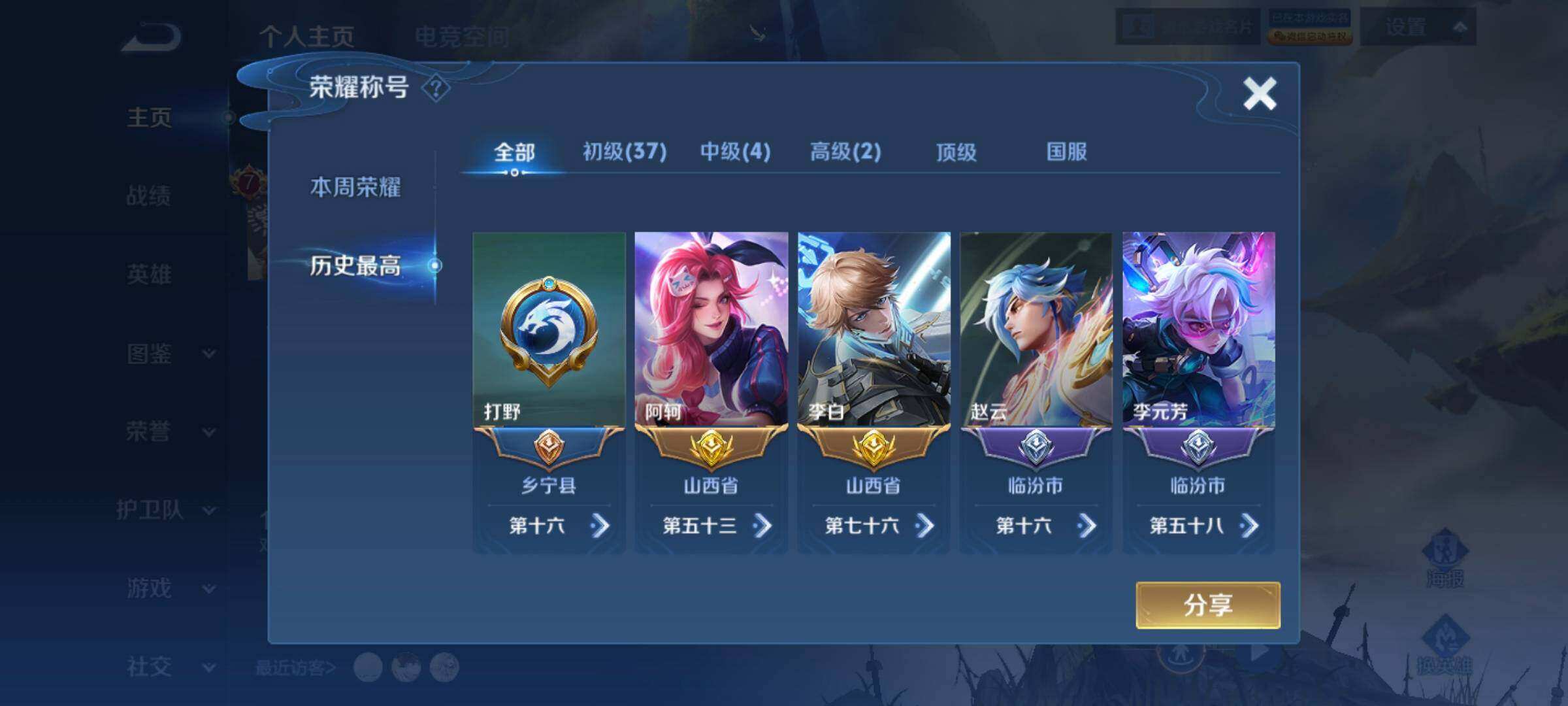 WZLX3336278王者荣耀账号详情图4 WZLX3336278王者荣耀账号详情图4