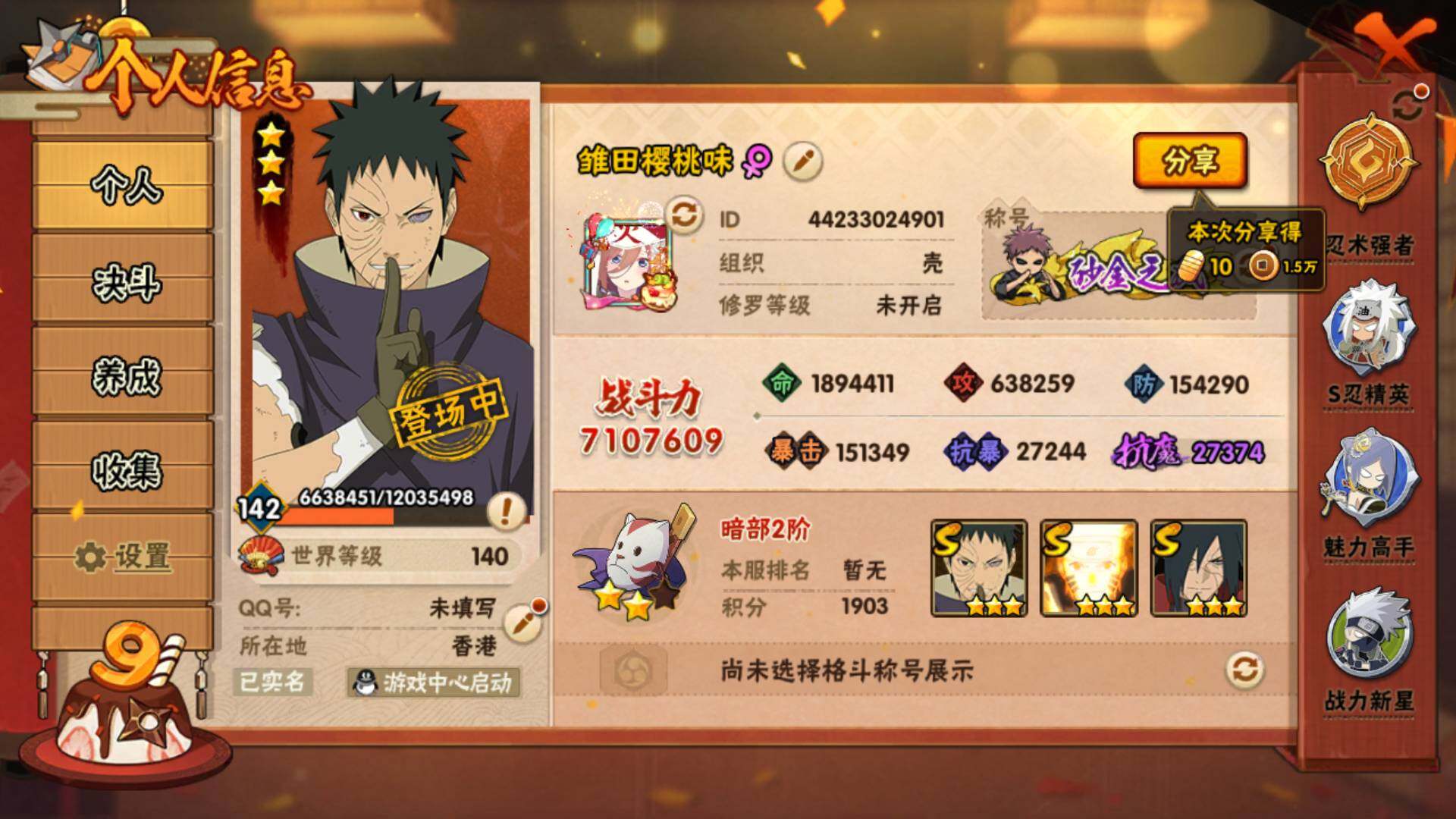 HYLFY330059火影忍者账号详情图3