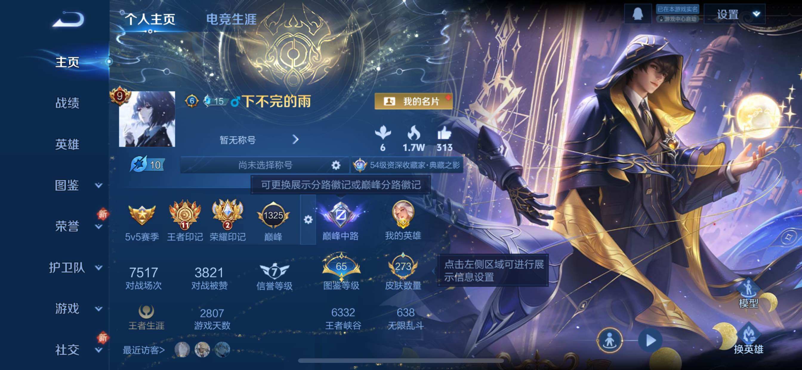 WZCMY3373697王者荣耀账号详情图2