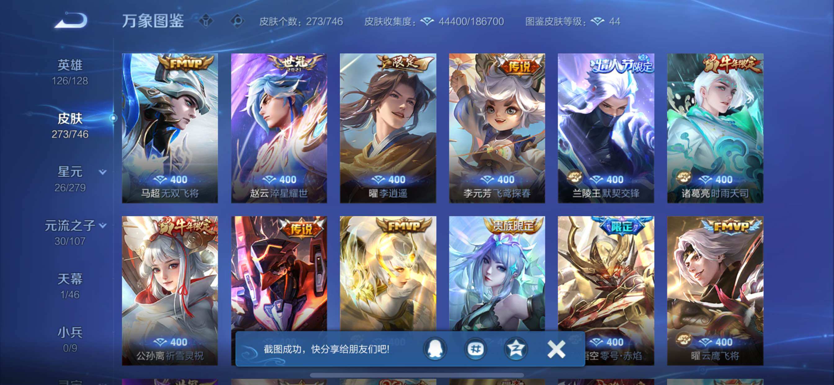 WZCMY3373697王者荣耀账号详情图6