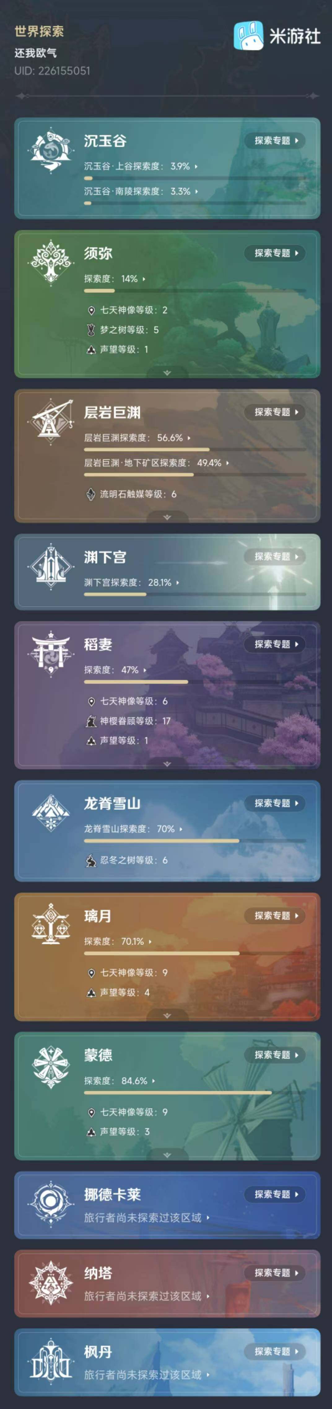 YSEY313767原神账号详情图4 YSEY313767原神账号详情图4