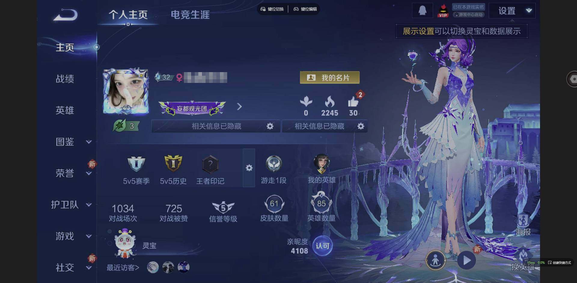 王者荣耀账号安卓QQ85英雄-61皮肤-[]贵族等级: V4 英雄数: 85 皮肤数: 61 传说皮: 炽阳神光,地狱火,无双飞将,山海·苍雷引