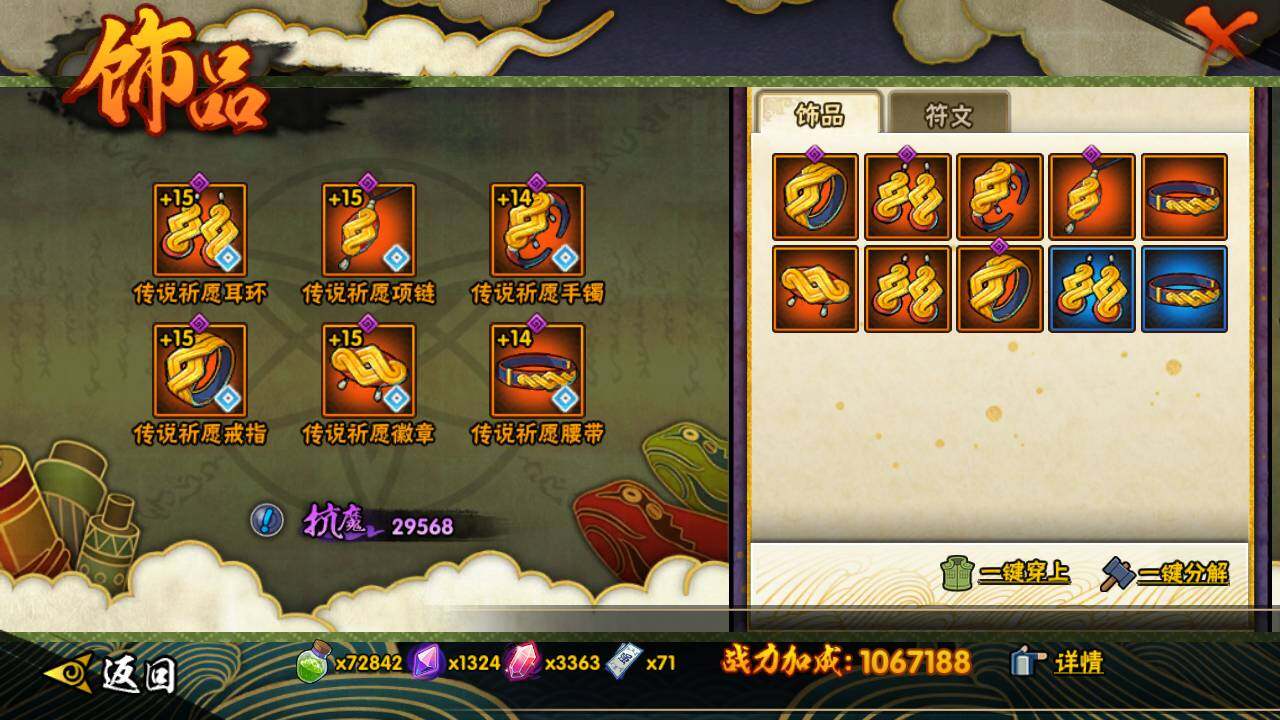 HYLFY330065火影忍者账号详情图23 HYLFY330065火影忍者账号详情图23