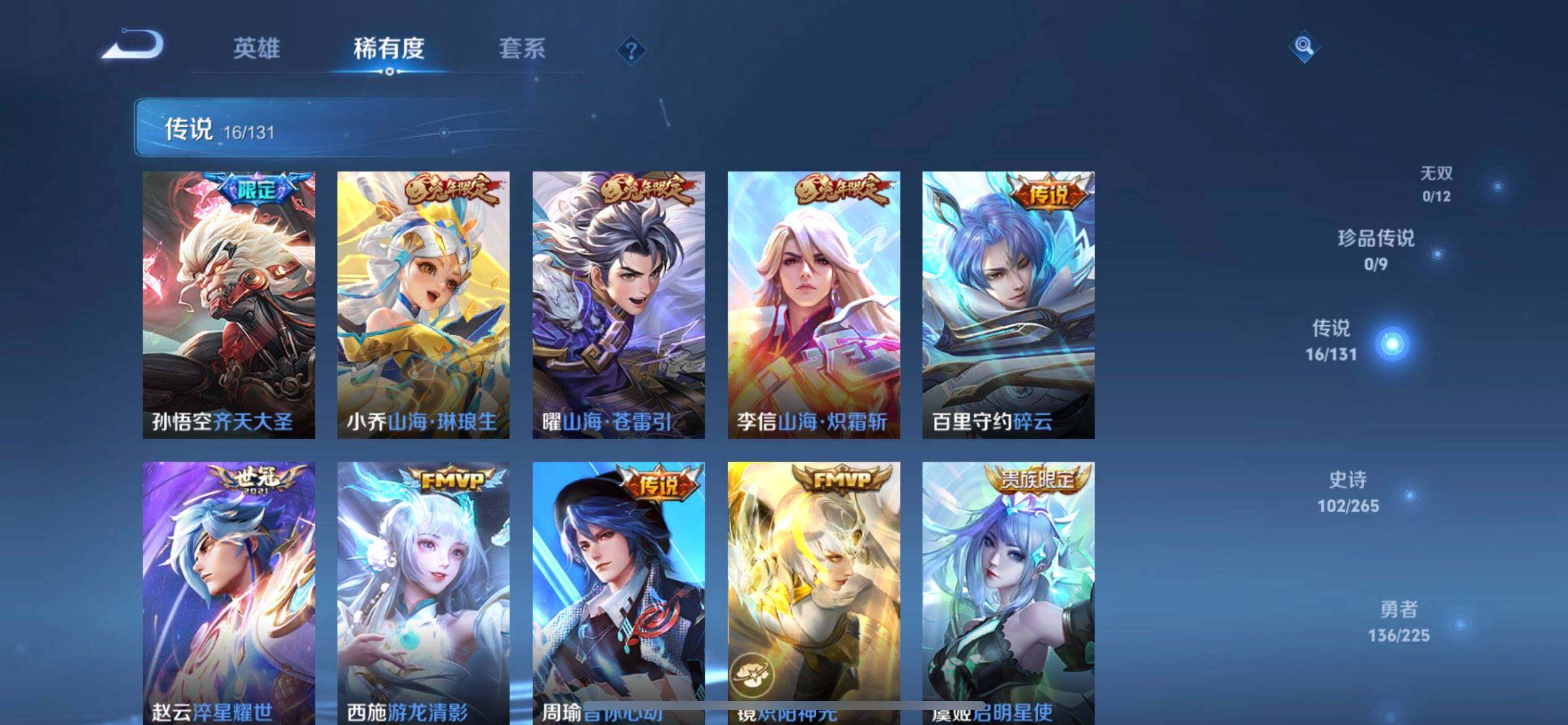 WZQM3362592王者荣耀账号详情图5